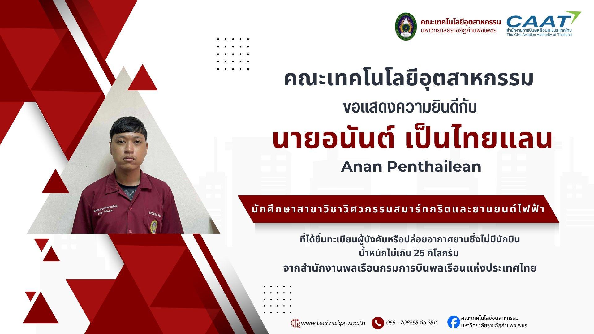 4. ทะเบียนผู้บังคับหรือปล่อยอากาศยาน