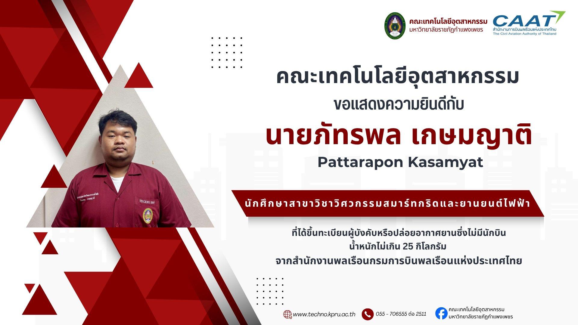 2. ทะเบียนผู้บังคับหรือปล่อยอากาศยาน