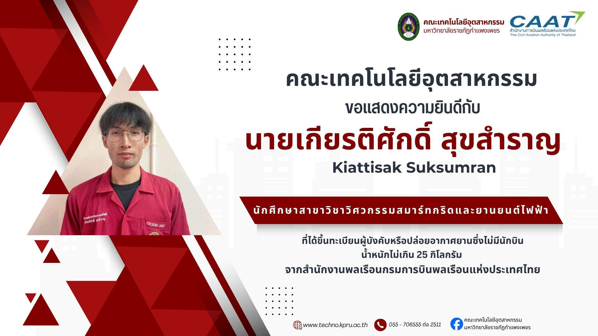 7. ทะเบียนผู้บังคับหรือปล่อยอากาศยาน