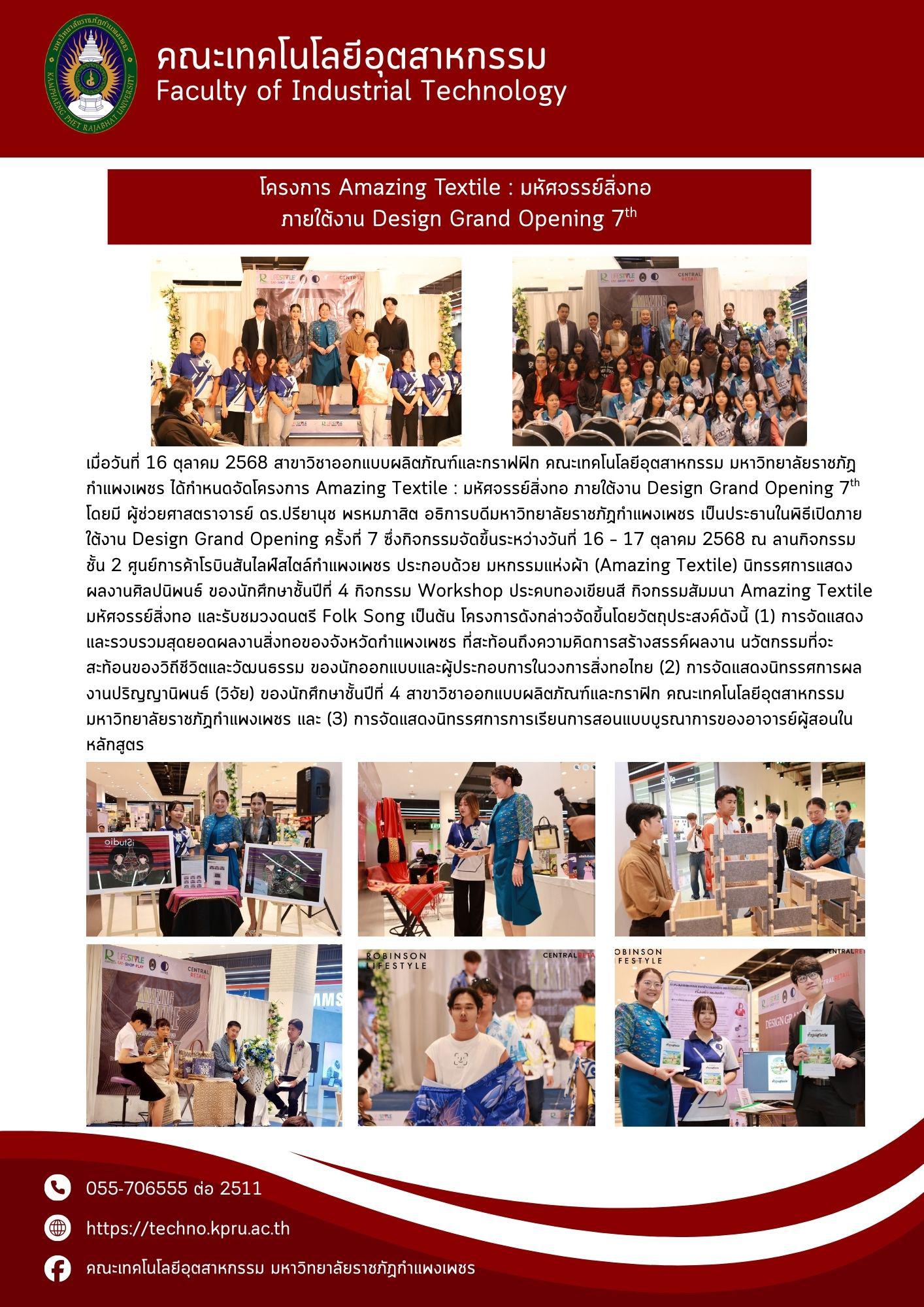 4. จดหมายข่าวคณะเทคโนโลยีอุตสาหกรรม ฉบับประจำเดือน ตุลา 2568