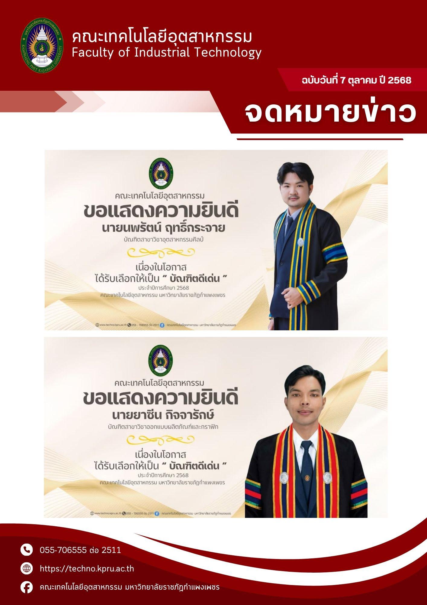 3. จดหมายข่าวคณะเทคโนโลยีอุตสาหกรรม ฉบับประจำเดือน ตุลา 2568