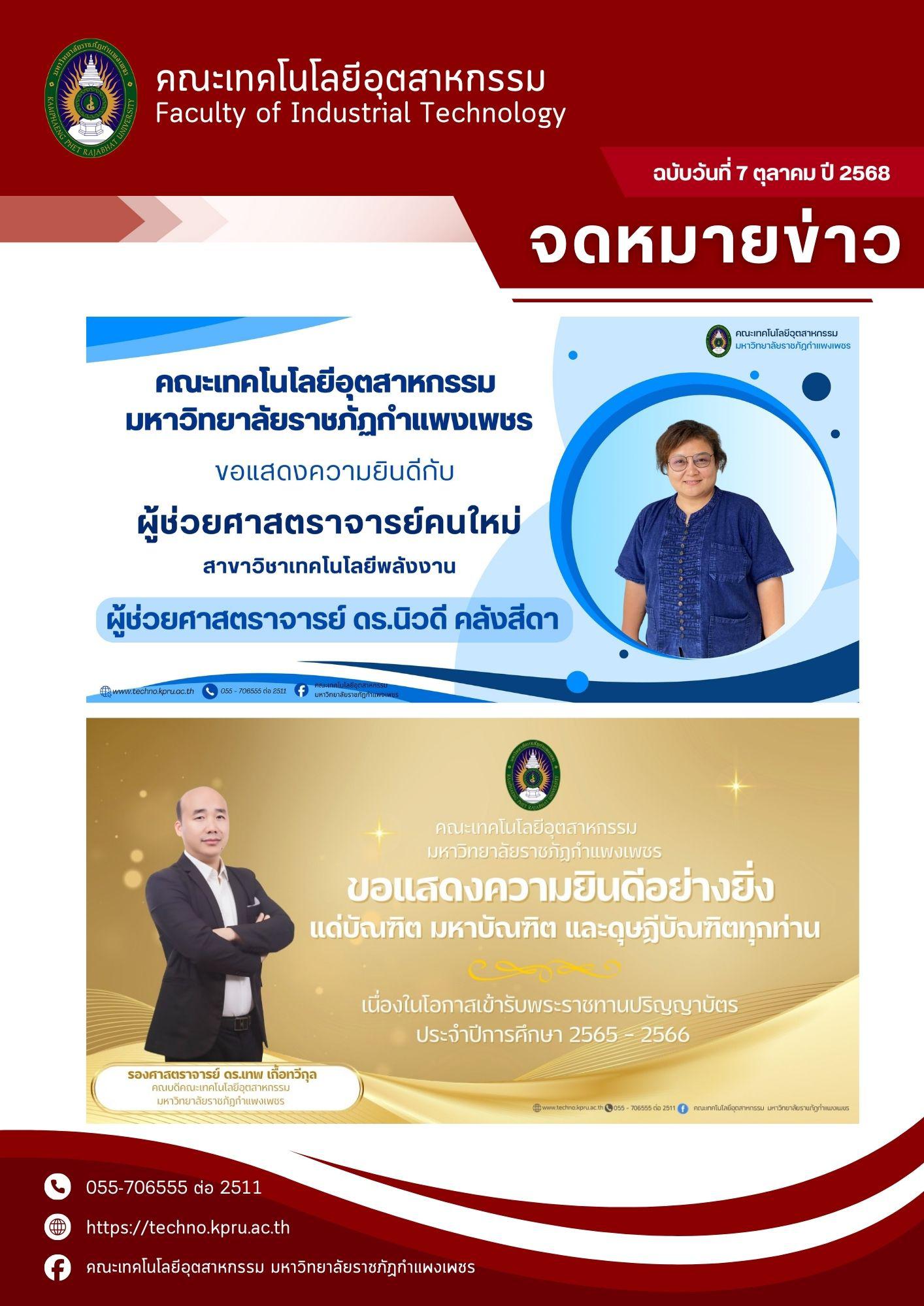 2. จดหมายข่าวคณะเทคโนโลยีอุตสาหกรรม ฉบับประจำเดือน ตุลา 2568