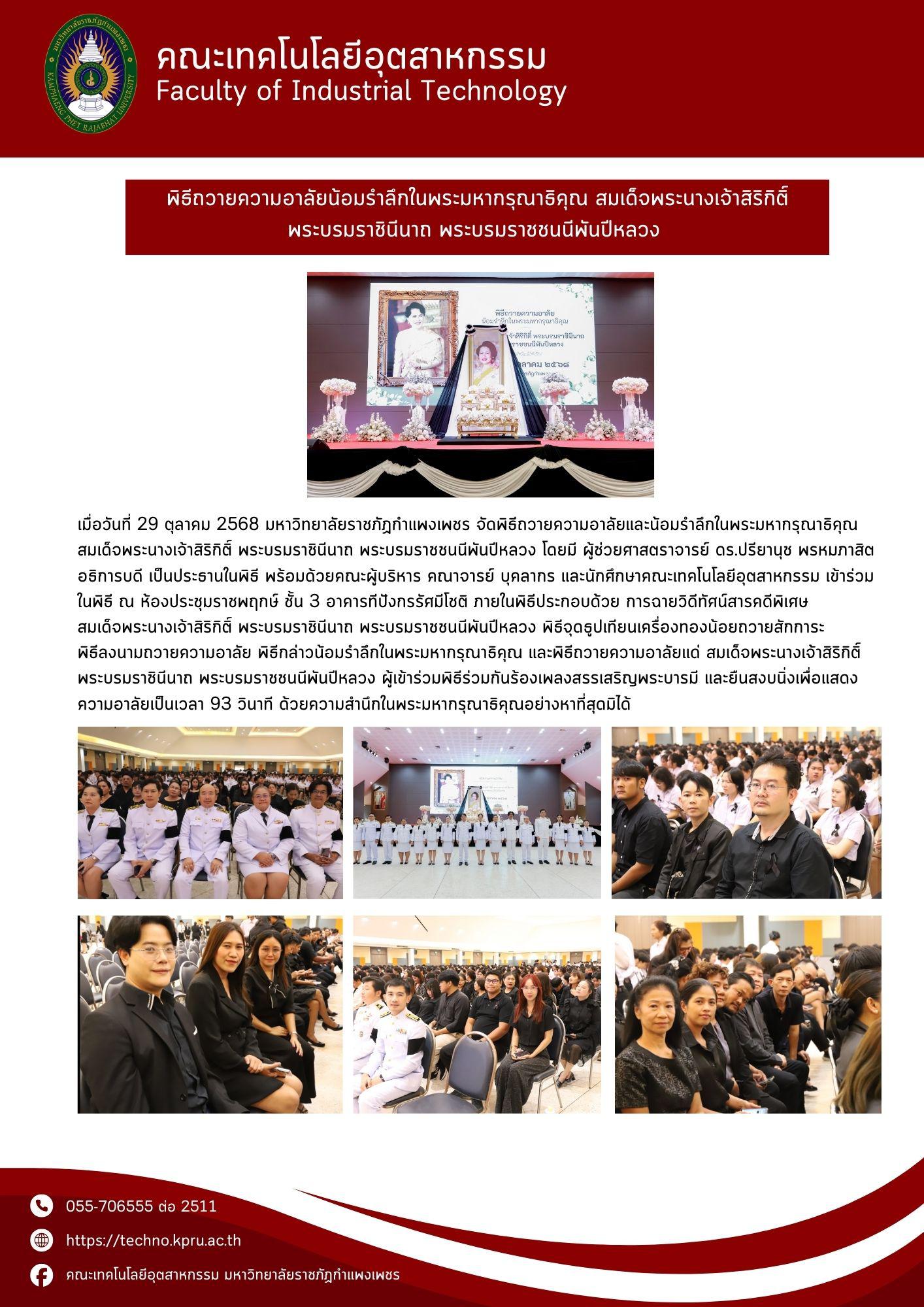 7. จดหมายข่าวคณะเทคโนโลยีอุตสาหกรรม  ฉบับประจำเดือน ตุลาคม 2568