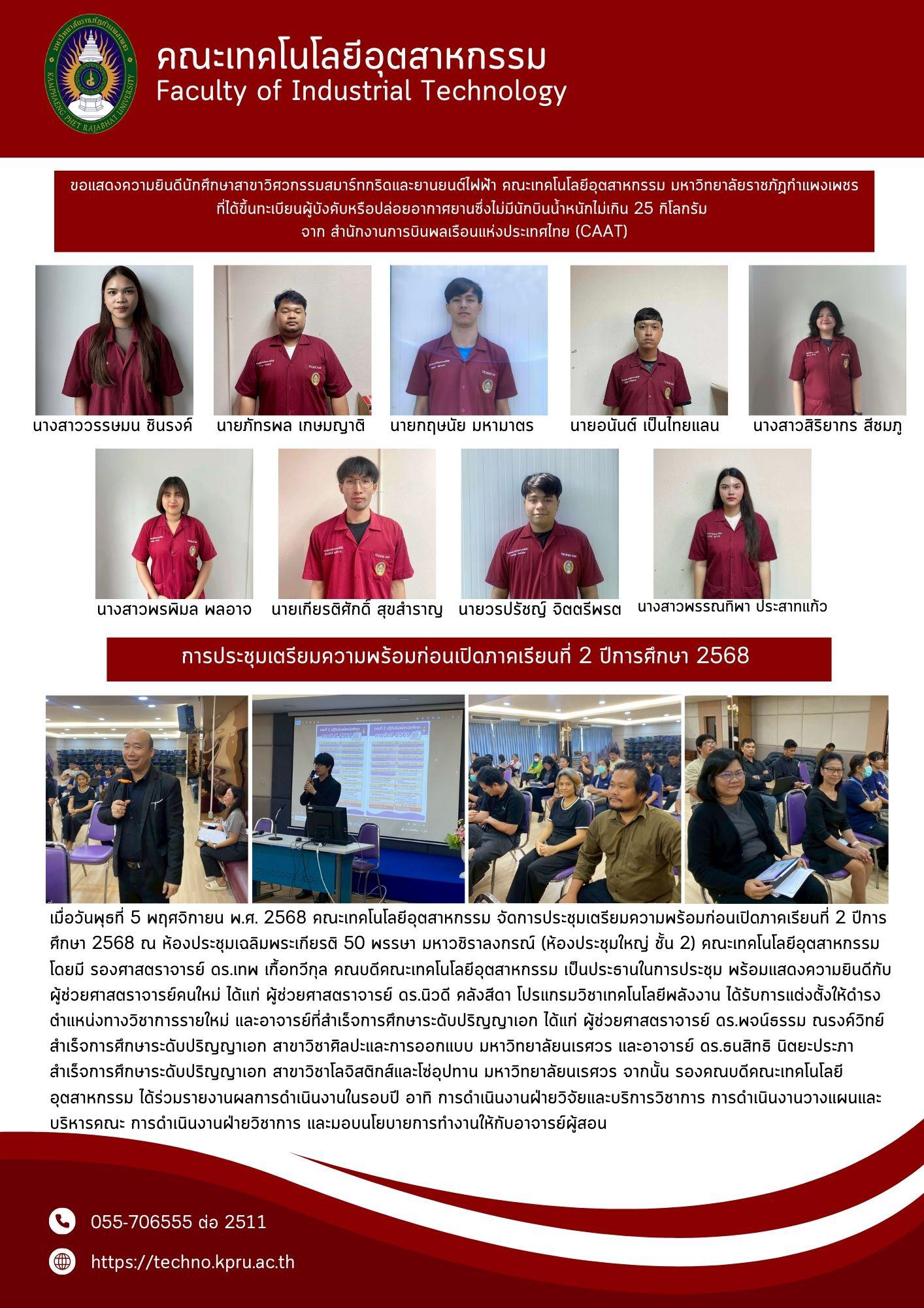 2. จดหมายข่าวคณะเทคโนโลยีอุตสาหกรรม  ฉบับประจำเดือน พฤษจิกายน 2568