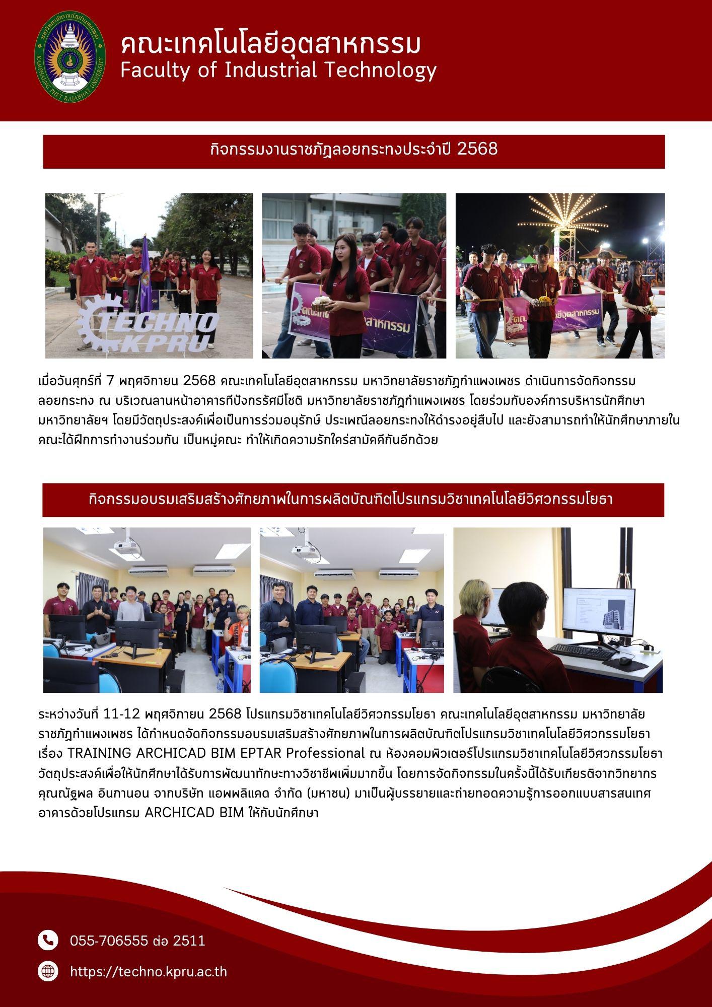 3. จดหมายข่าวคณะเทคโนโลยีอุตสาหกรรม  ฉบับประจำเดือน พฤษจิกายน 2568