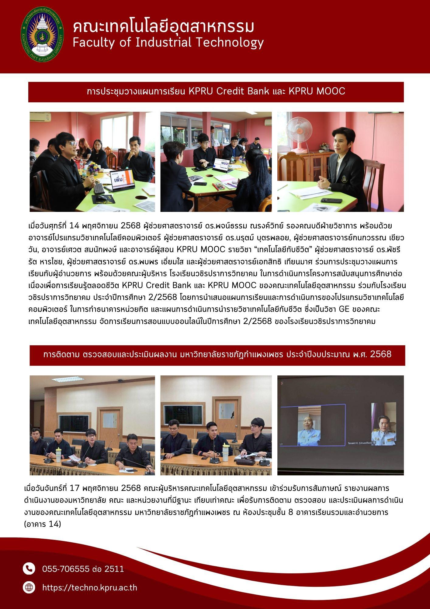 4. จดหมายข่าวคณะเทคโนโลยีอุตสาหกรรม  ฉบับประจำเดือน พฤษจิกายน 2568