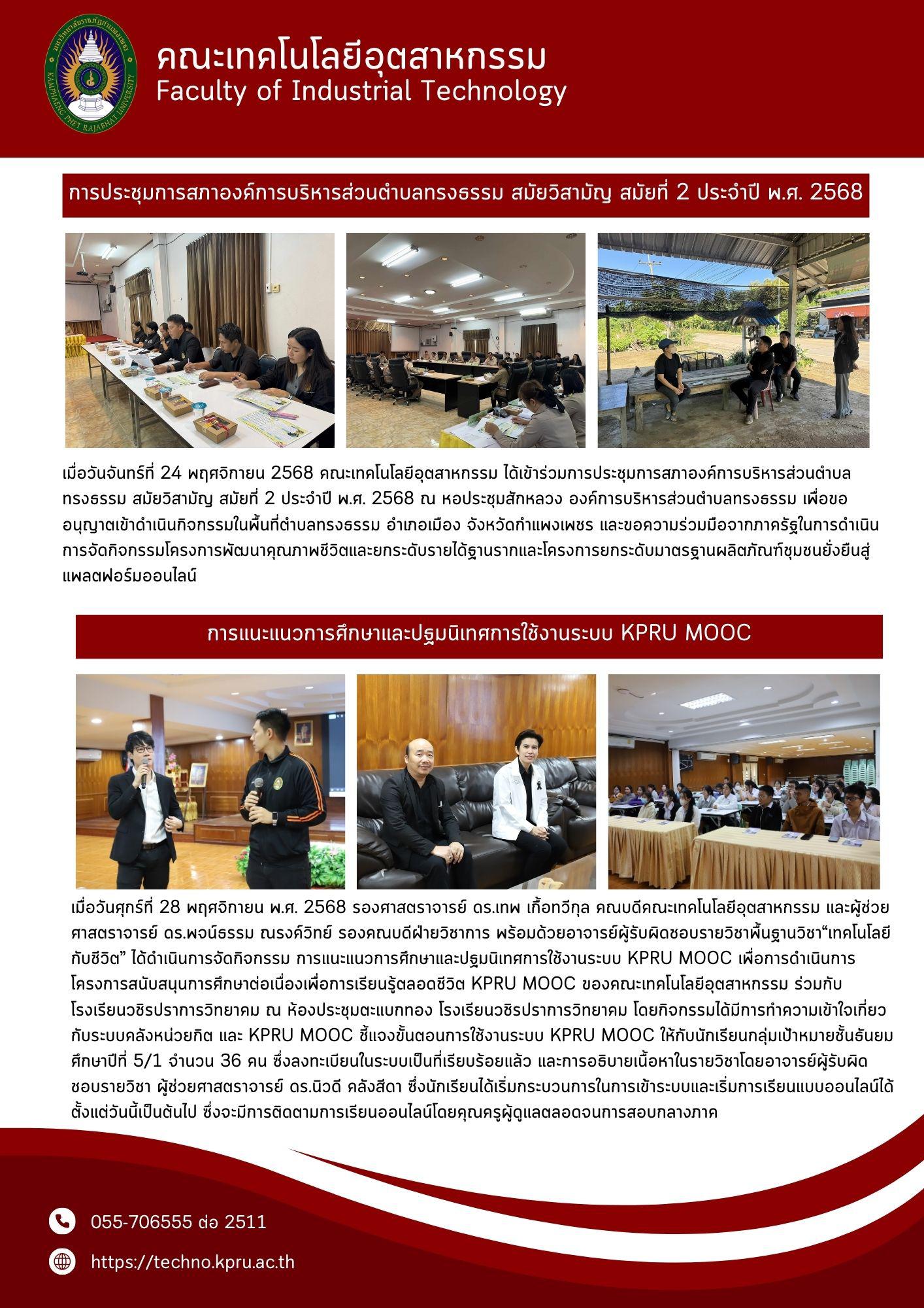 5. จดหมายข่าวคณะเทคโนโลยีอุตสาหกรรม  ฉบับประจำเดือน พฤษจิกายน 2568