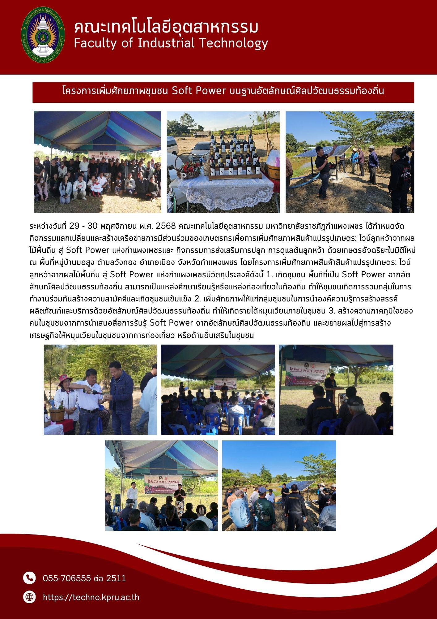 6. จดหมายข่าวคณะเทคโนโลยีอุตสาหกรรม  ฉบับประจำเดือน พฤษจิกายน 2568