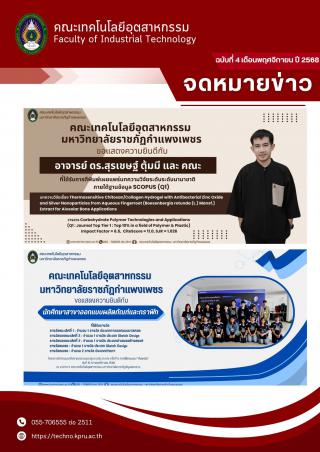 1. จดหมายข่าวคณะเทคโนโลยีอุตสาหกรรม  ฉบับประจำเดือน พฤษจิกายน 2568