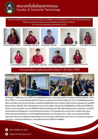 2. จดหมายข่าวคณะเทคโนโลยีอุตสาหกรรม  ฉบับประจำเดือน พฤษจิกายน 2568