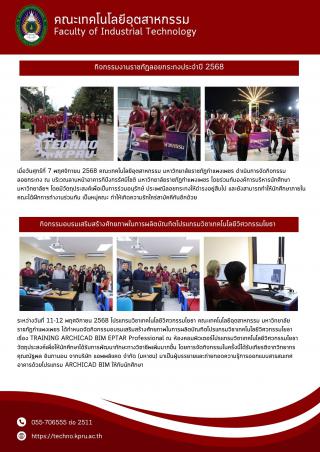 3. จดหมายข่าวคณะเทคโนโลยีอุตสาหกรรม  ฉบับประจำเดือน พฤษจิกายน 2568