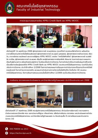 4. จดหมายข่าวคณะเทคโนโลยีอุตสาหกรรม  ฉบับประจำเดือน พฤษจิกายน 2568