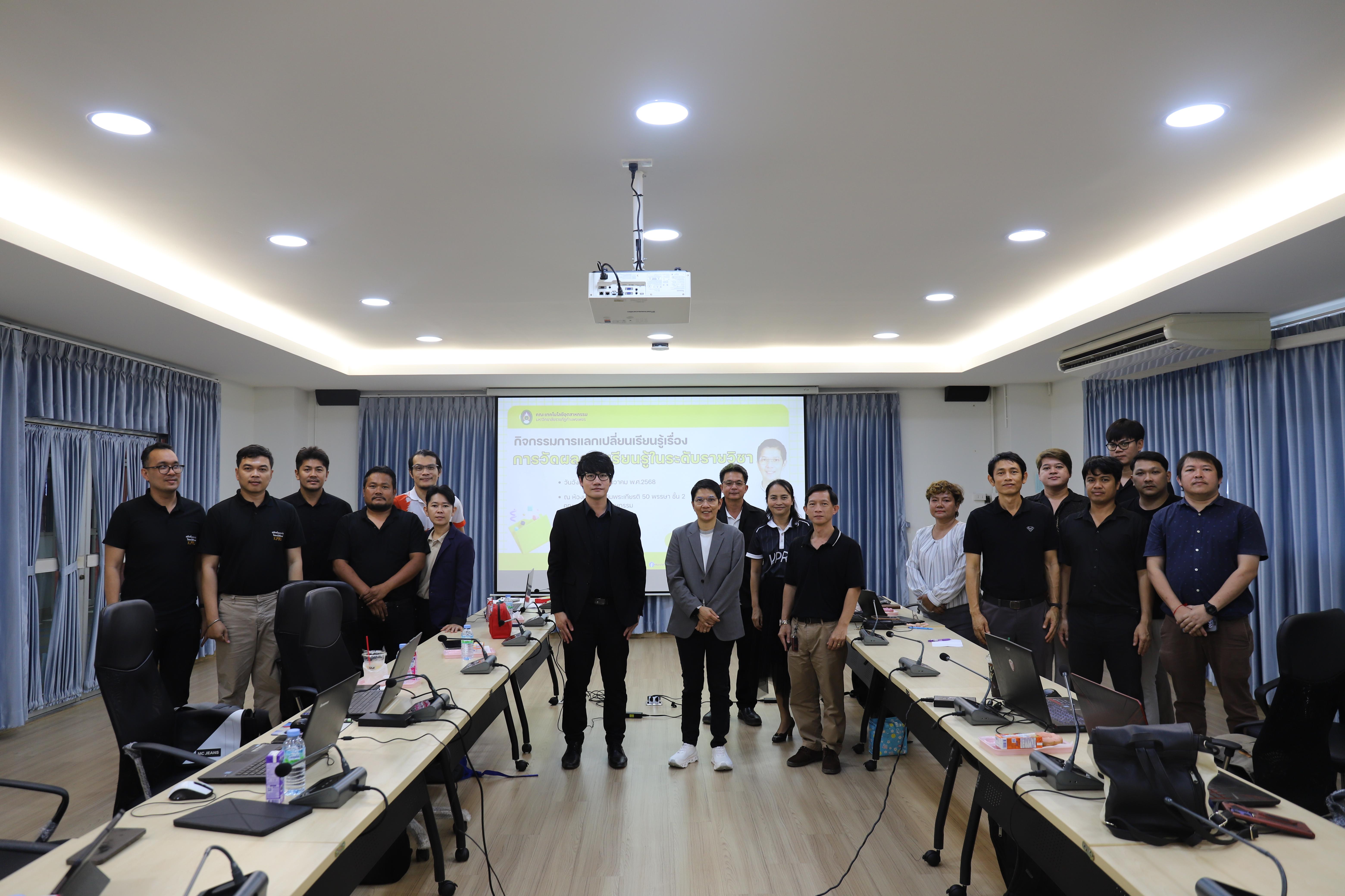 25. กิจกรรมการแลกเปลี่ยนเรียนรู้ (KM) เรื่อง "การวัดผลการเรียนรู้ในระดับรายวิชา"