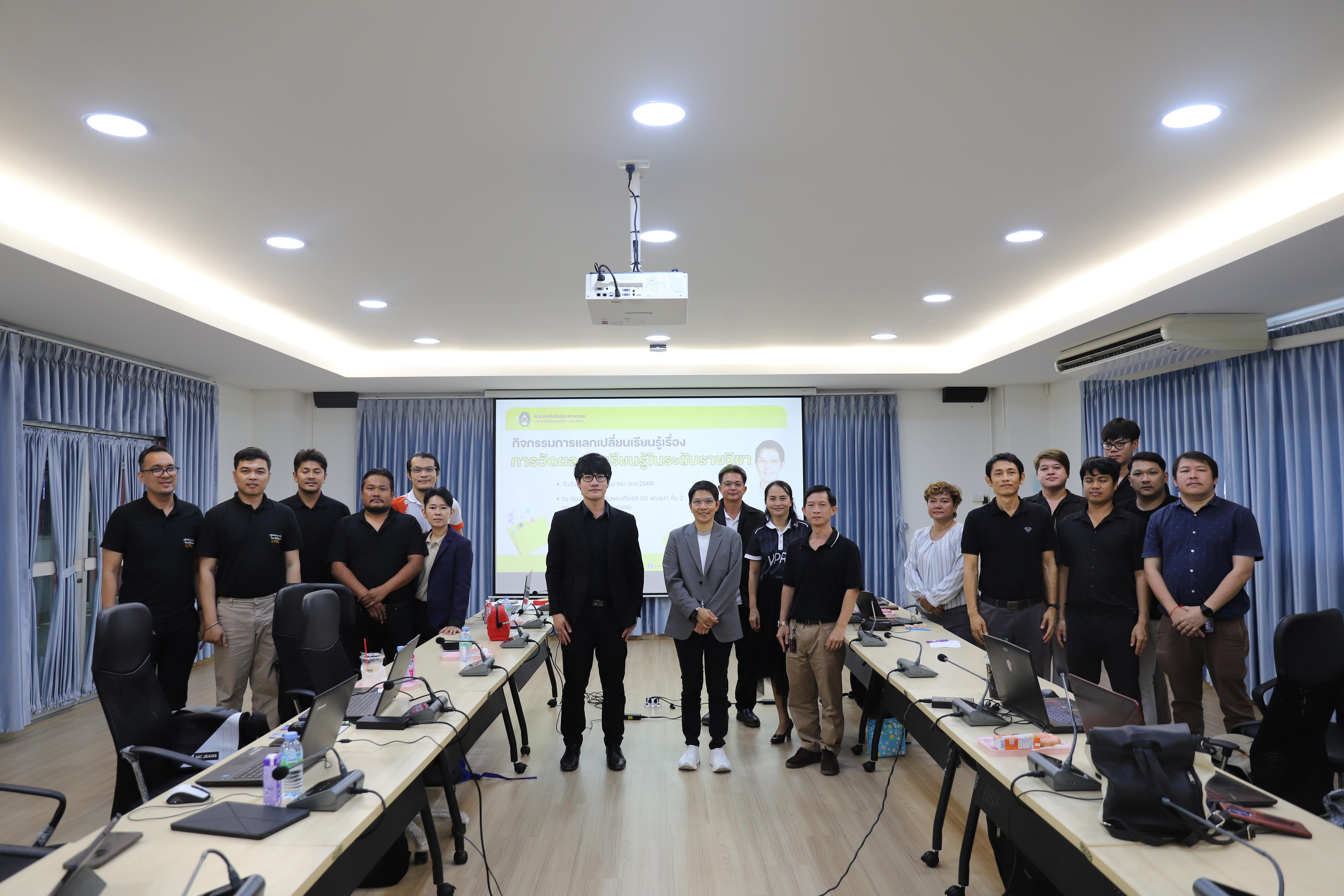 26. กิจกรรมการแลกเปลี่ยนเรียนรู้ (KM) เรื่อง "การวัดผลการเรียนรู้ในระดับรายวิชา"