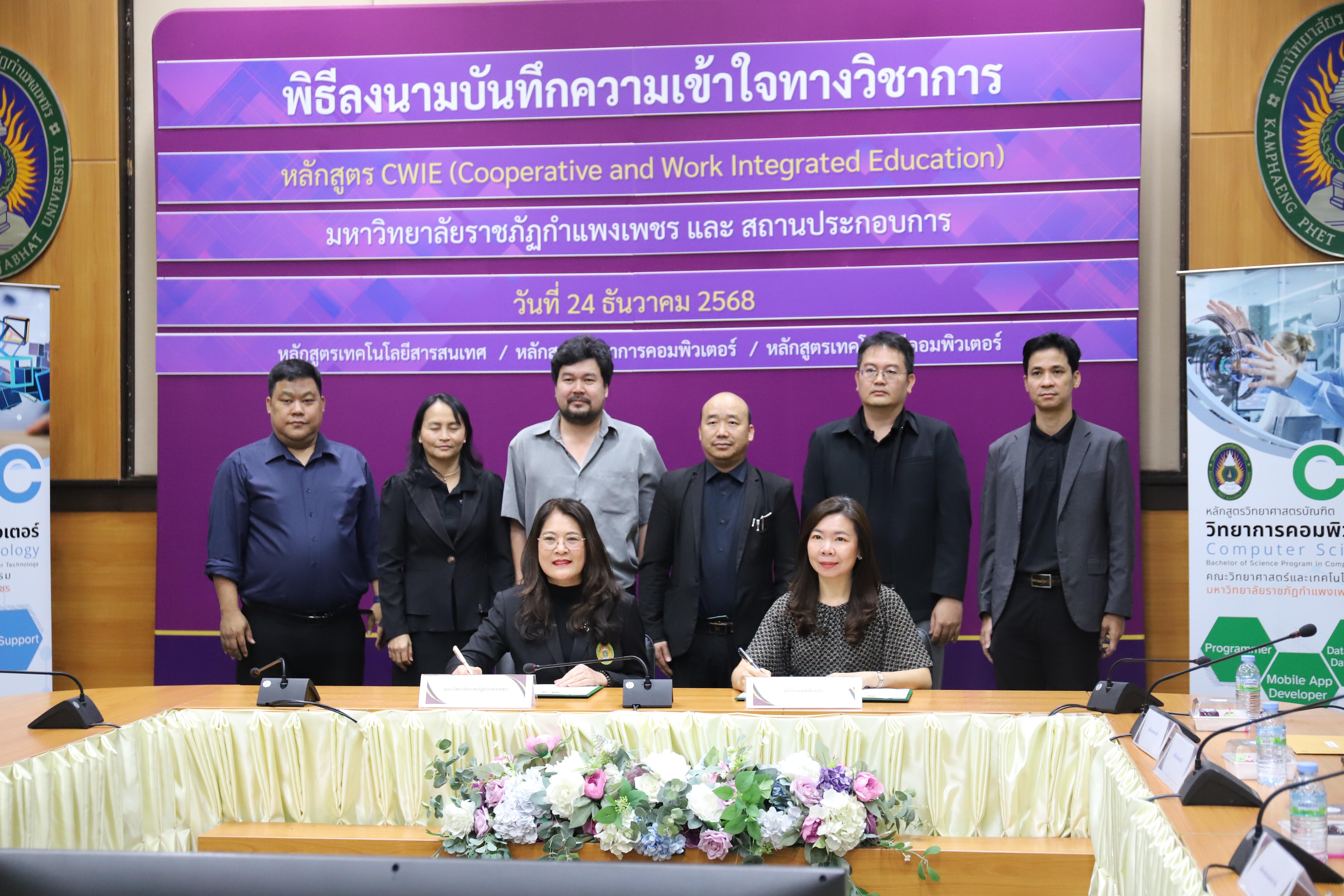 21. หลักสูตรเทคโนโลยีคอมพิวเตอร์ ร่วมลงนาม MOU