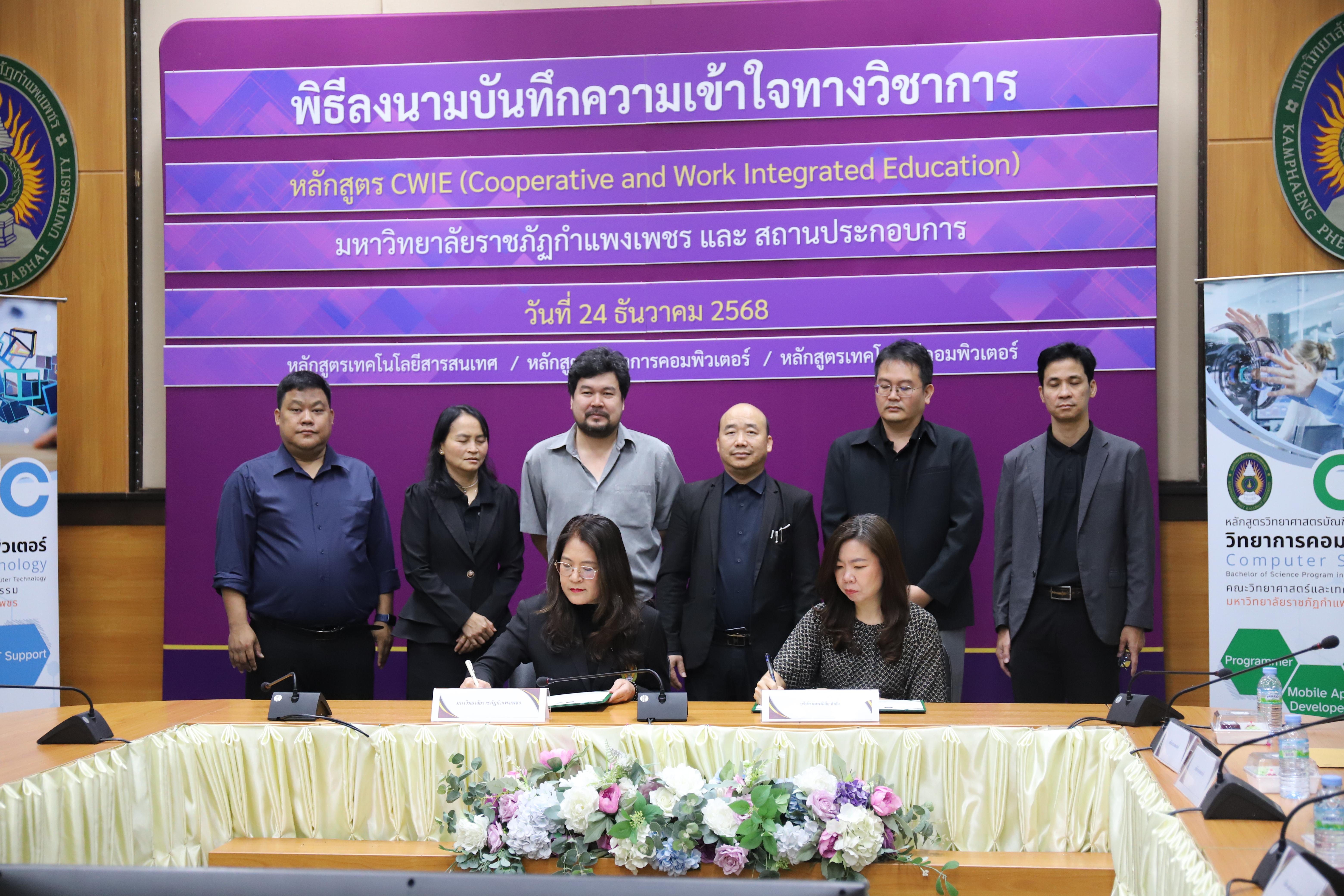 22. หลักสูตรเทคโนโลยีคอมพิวเตอร์ ร่วมลงนาม MOU