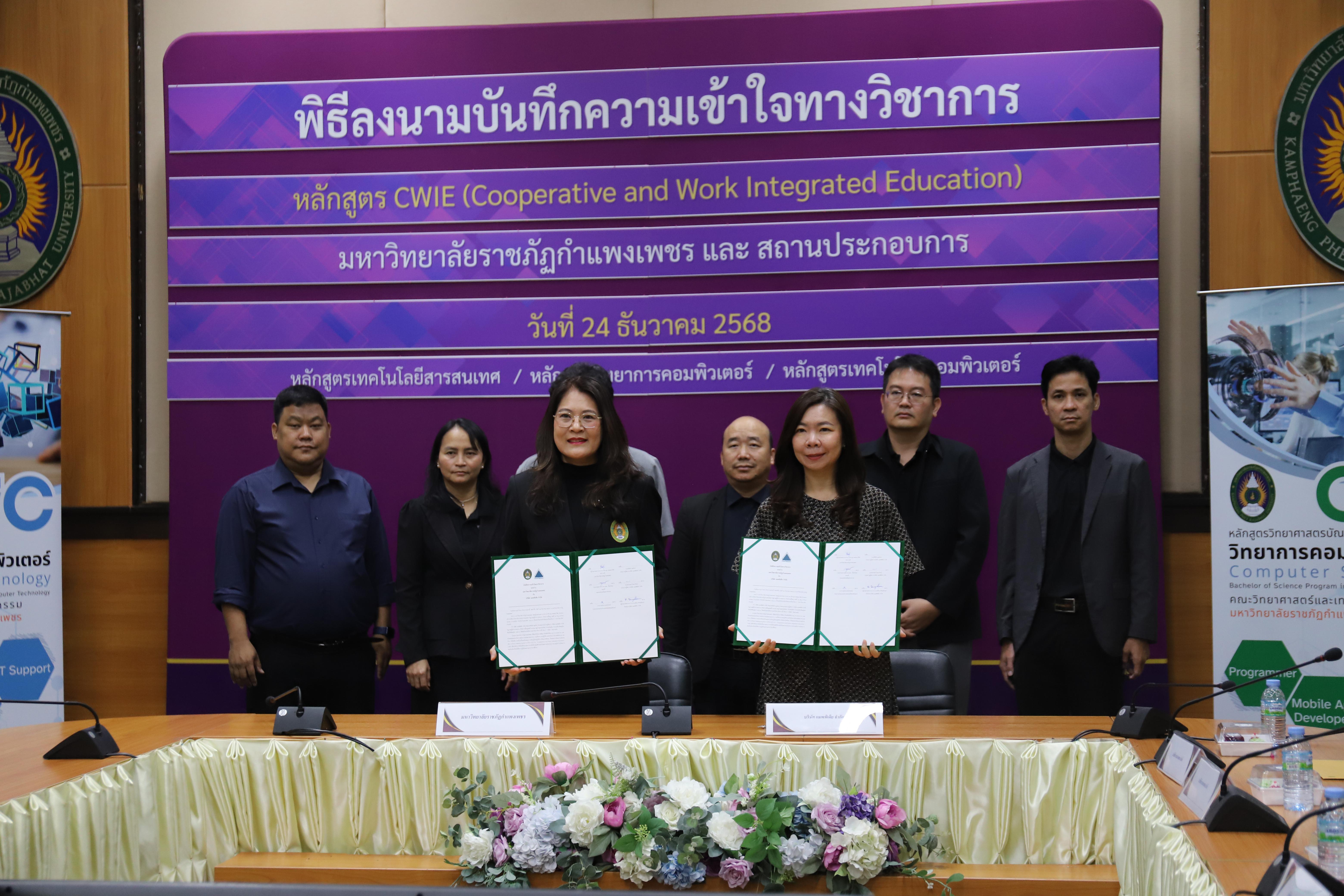 23. หลักสูตรเทคโนโลยีคอมพิวเตอร์ ร่วมลงนาม MOU