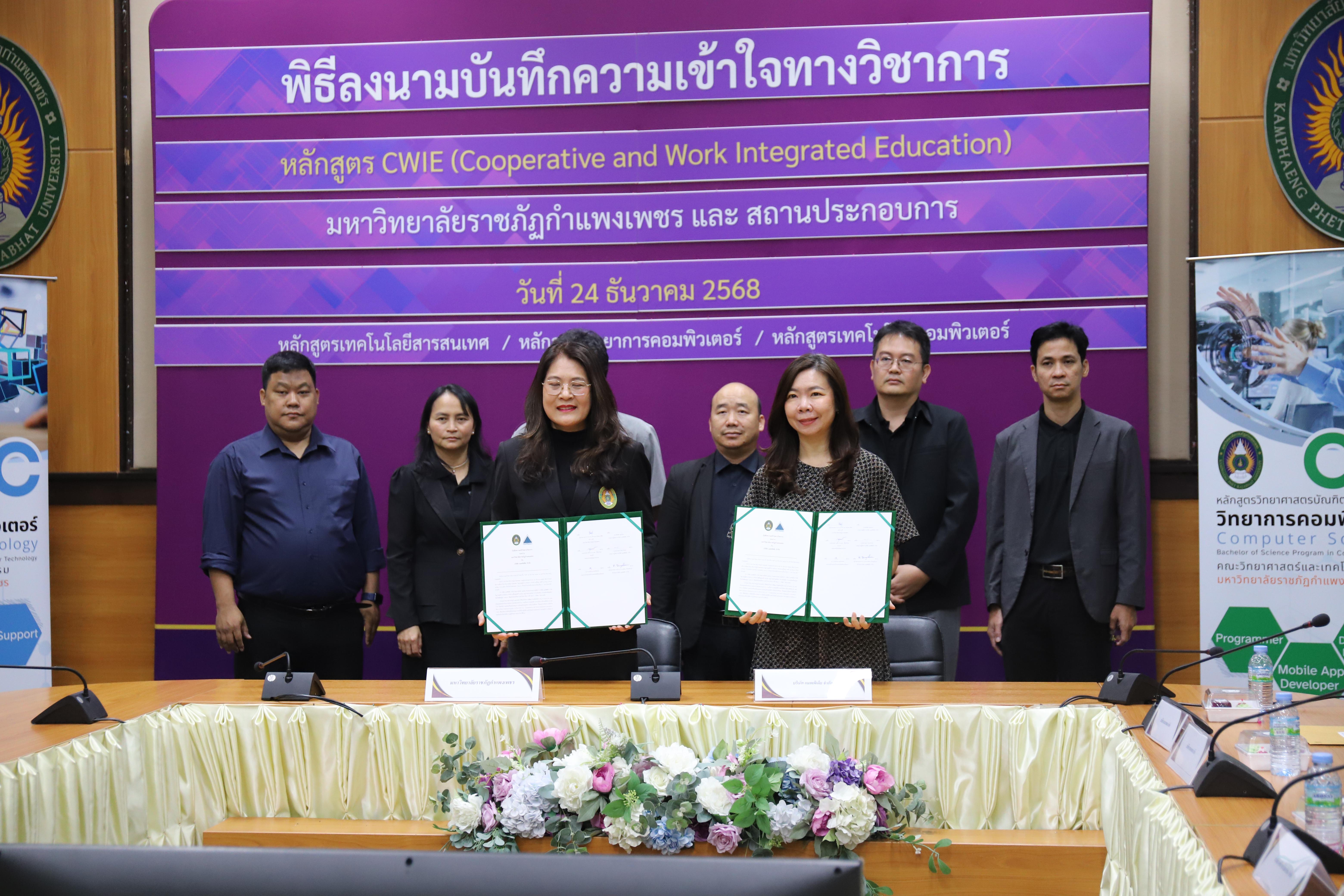 24. หลักสูตรเทคโนโลยีคอมพิวเตอร์ ร่วมลงนาม MOU