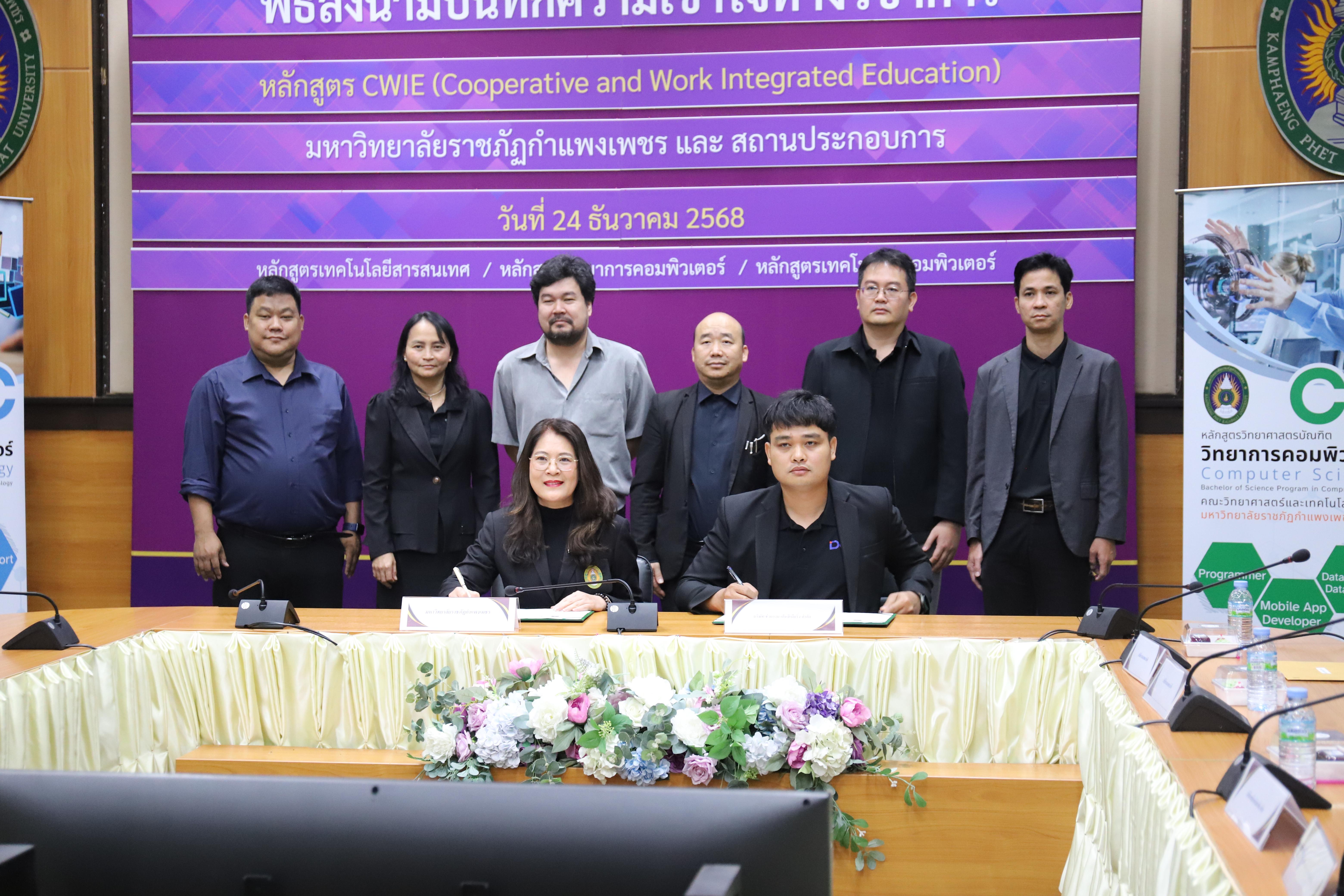 25. หลักสูตรเทคโนโลยีคอมพิวเตอร์ ร่วมลงนาม MOU