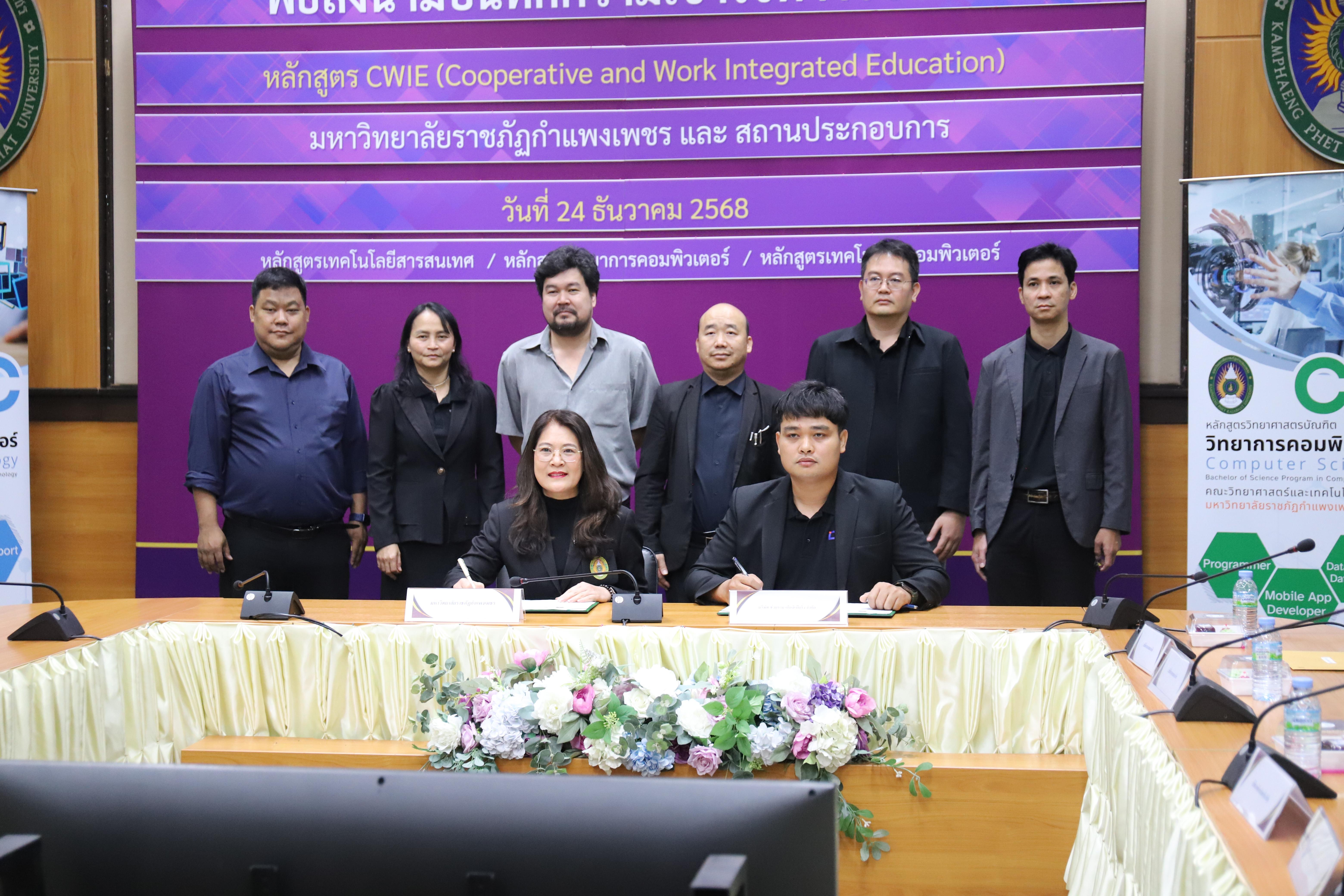 26. หลักสูตรเทคโนโลยีคอมพิวเตอร์ ร่วมลงนาม MOU