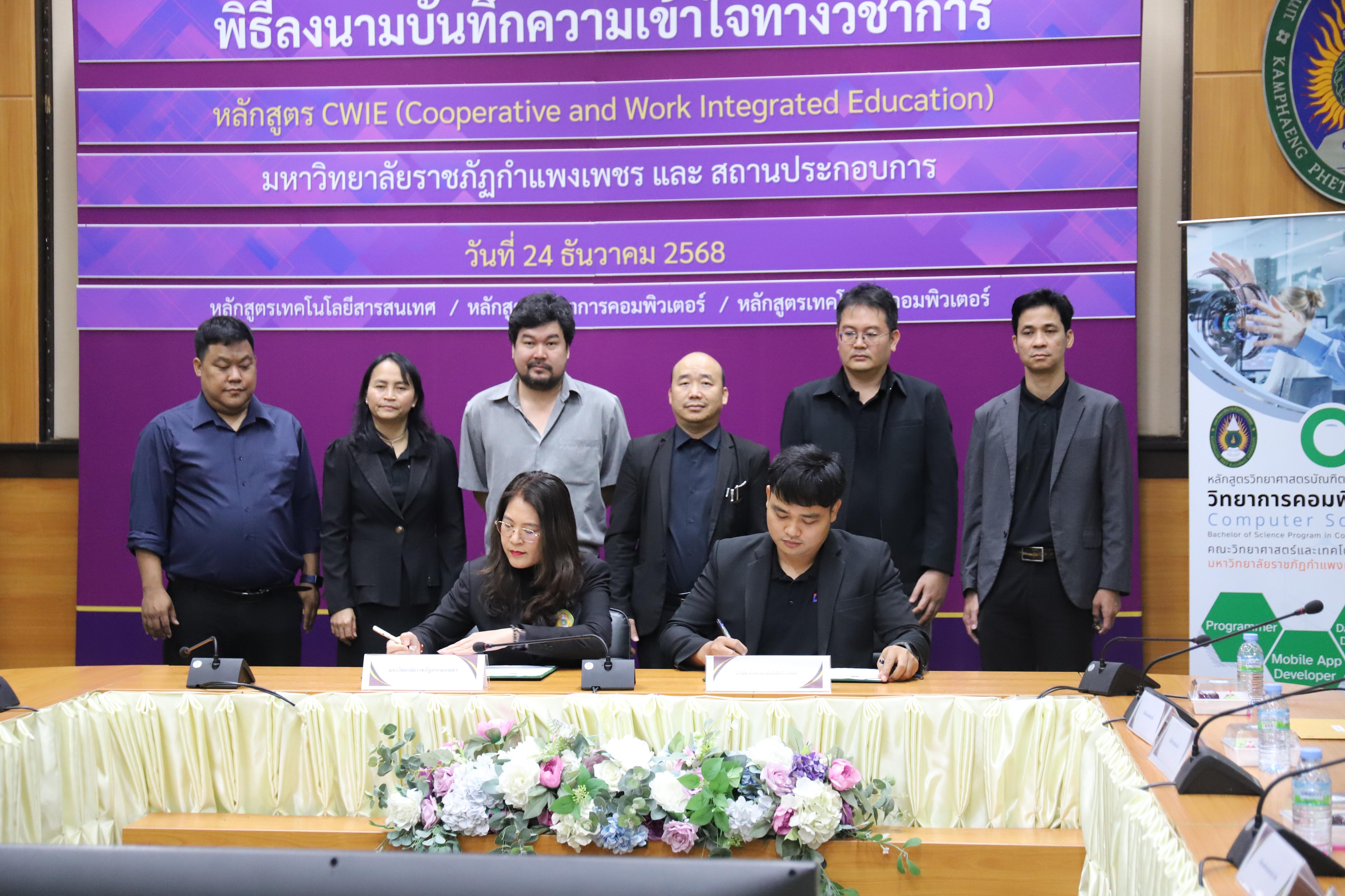 27. หลักสูตรเทคโนโลยีคอมพิวเตอร์ ร่วมลงนาม MOU