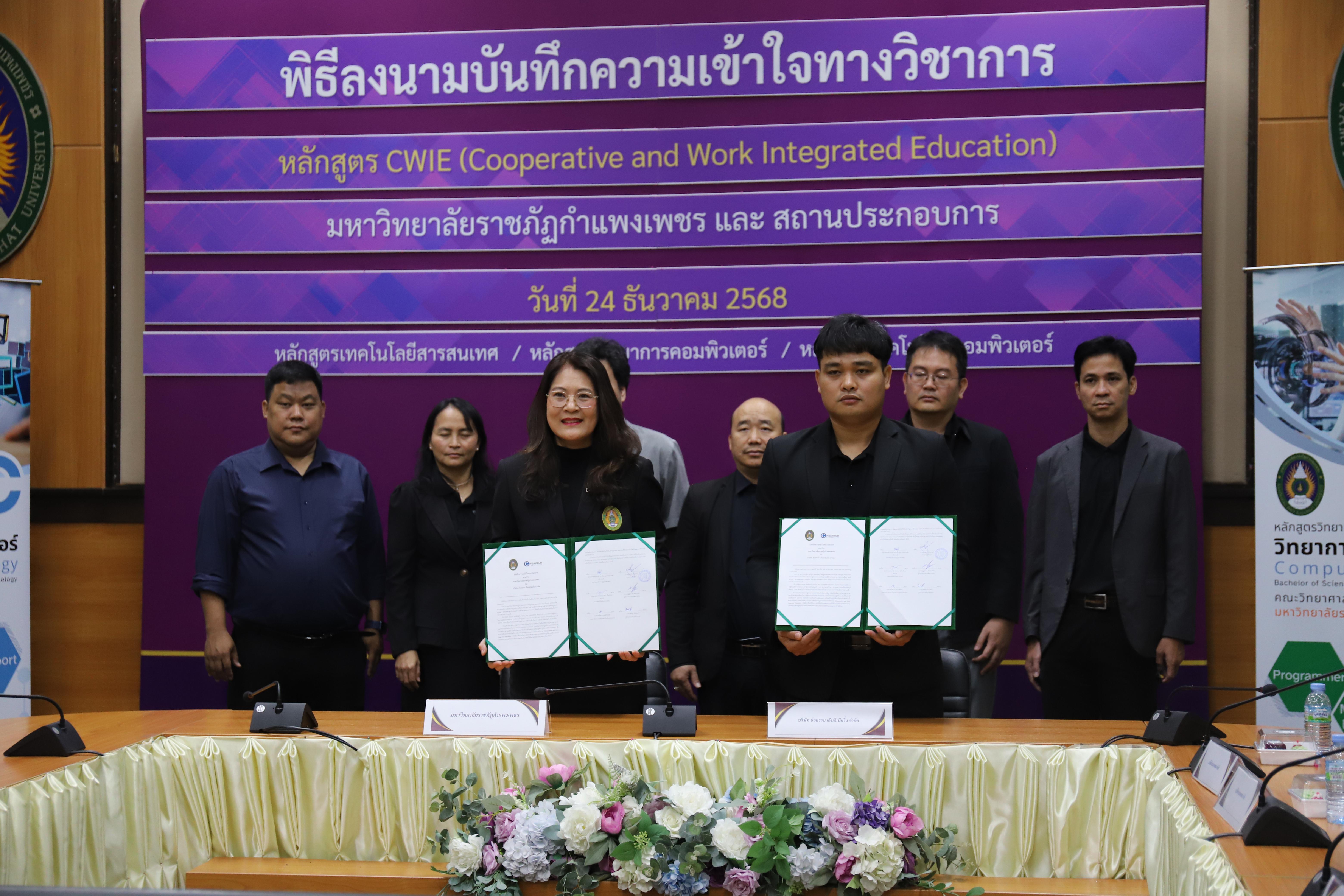 29. หลักสูตรเทคโนโลยีคอมพิวเตอร์ ร่วมลงนาม MOU