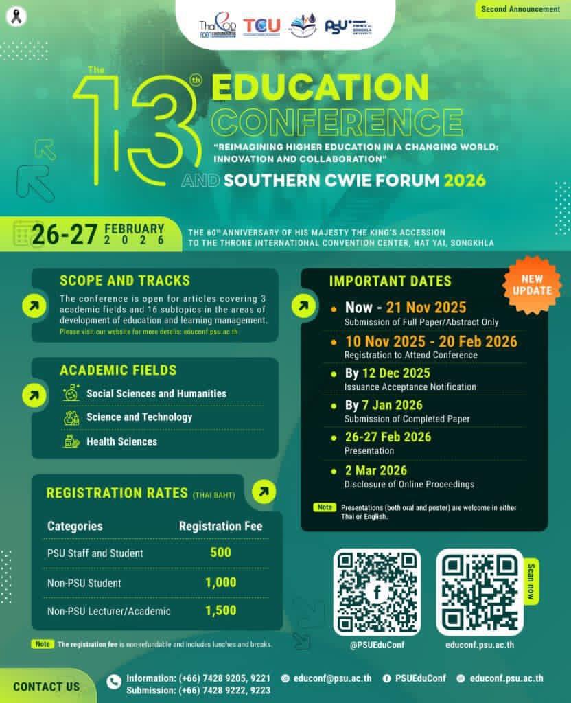 ขอเชิญคณาจารย์ นักวิชาการ และบุคลากรทางการศึกษาทุกท่าน เข้าร่วมงานประชุมวิชาการภายใต้หัวข้อ "Reimagining Higher Education in a Changing World: Innovation and Collaboration" พร้อมกับงาน Southern CWIE Forum 2026