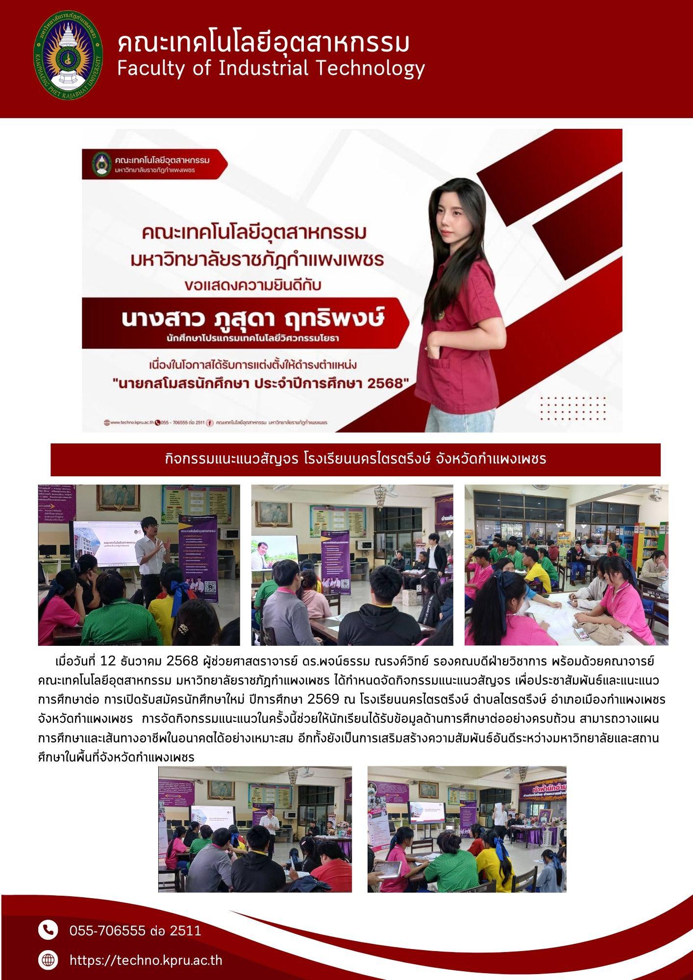 2. ธันวาคม