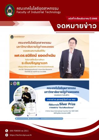 1. จดหมายข่าวคณะเทคโนโลยีอุตสาหกรรม