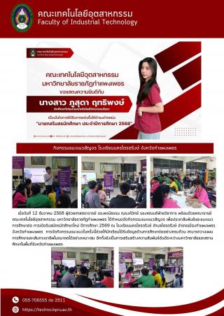2. จดหมายข่าวคณะเทคโนโลยีอุตสาหกรรม
