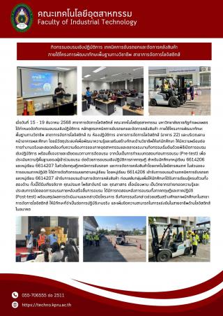 4. จดหมายข่าวคณะเทคโนโลยีอุตสาหกรรม