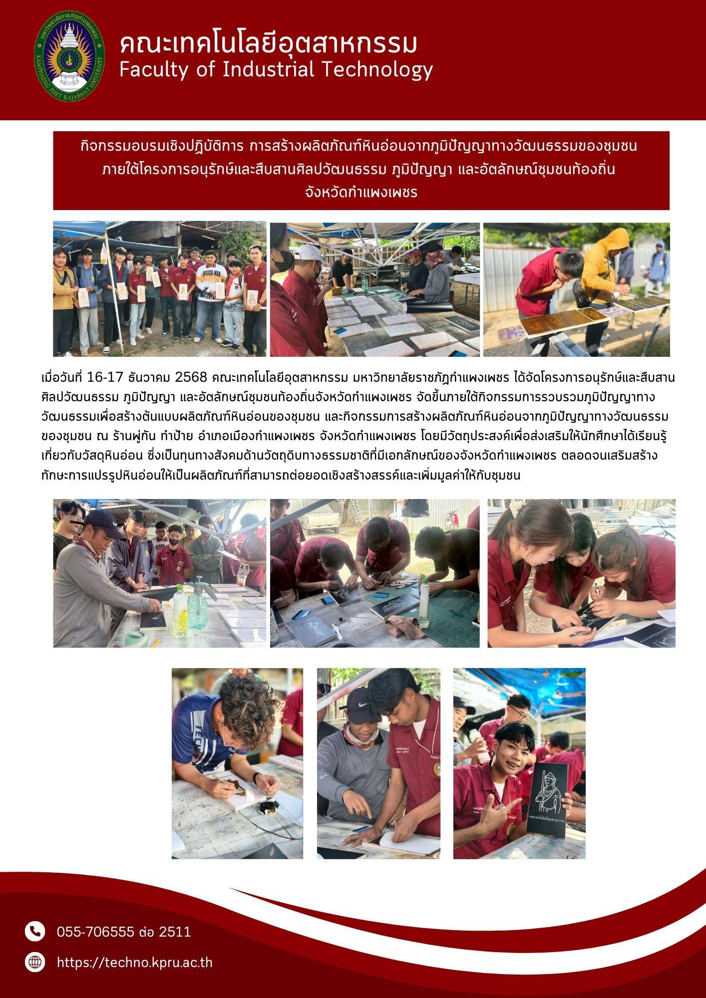 5. จดหมายข่าวคณะเทคโนโลยีอุตสาหกรรม