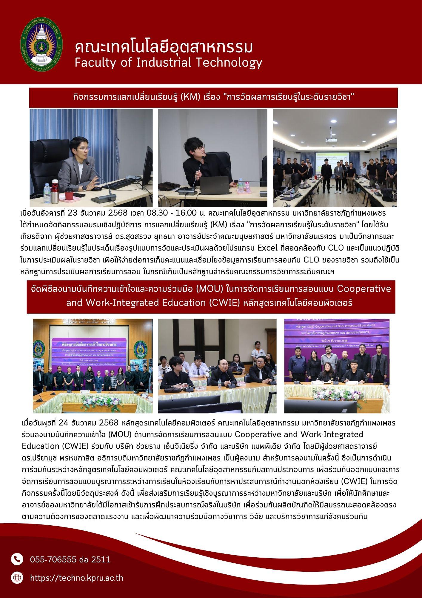 7. จดหมายข่าวคณะเทคโนโลยีอุตสาหกรรม