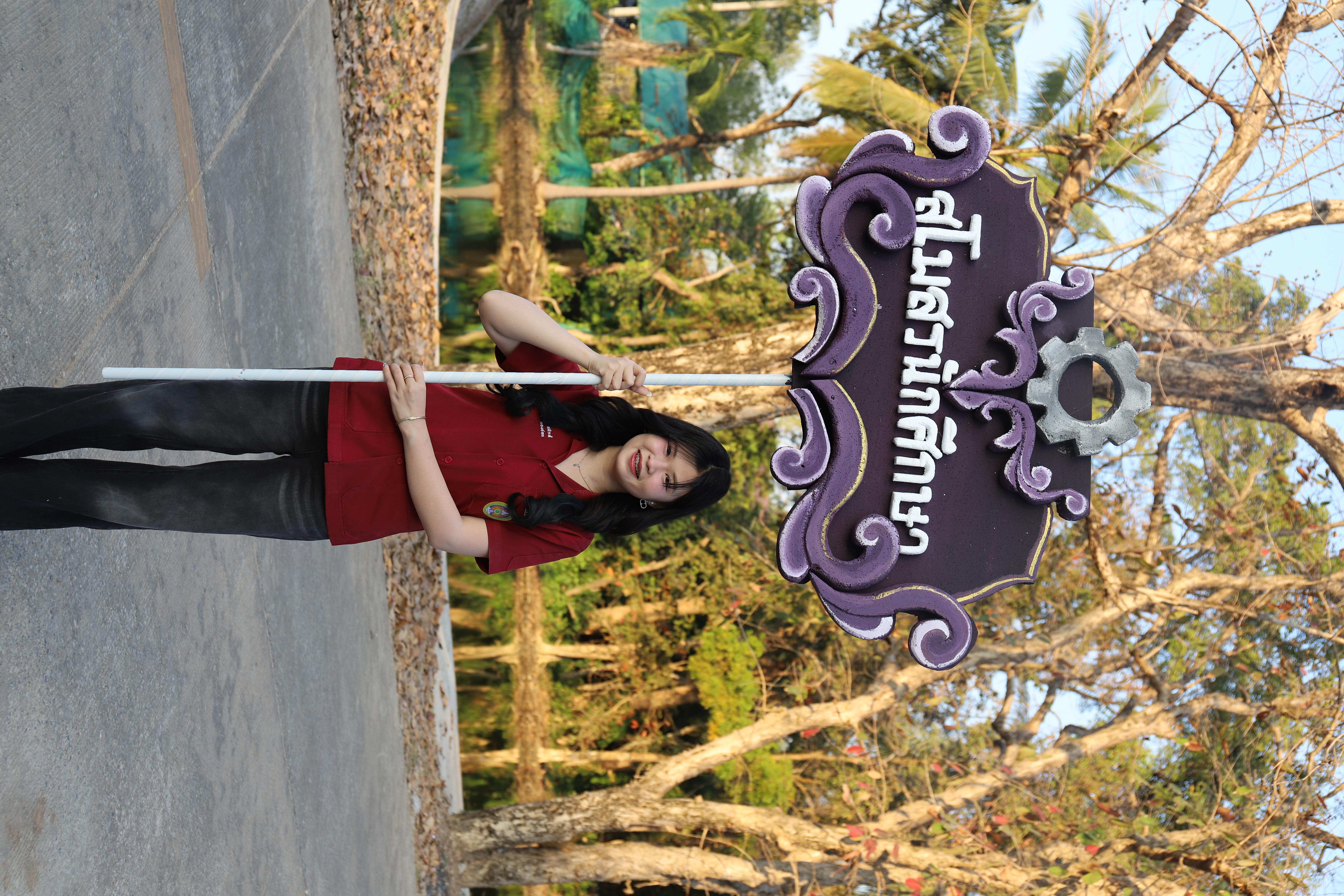 92. การแข่งขันกีฬา ปลาบึกเกมส์ ครั้งที่ 23  University Identity of students Gen z