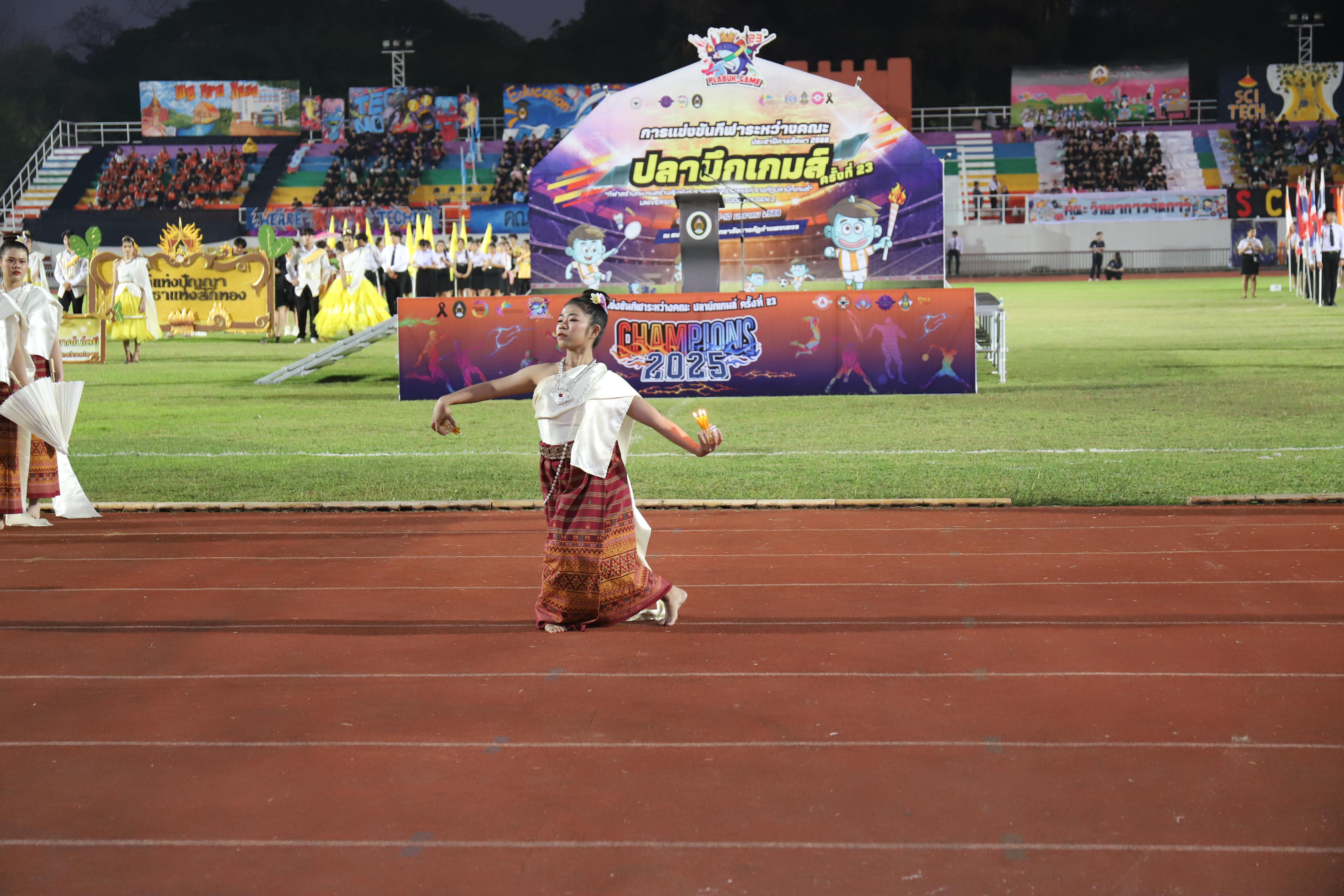 215. การแข่งขันกีฬา ปลาบึกเกมส์ ครั้งที่ 23  University Identity of students Gen z