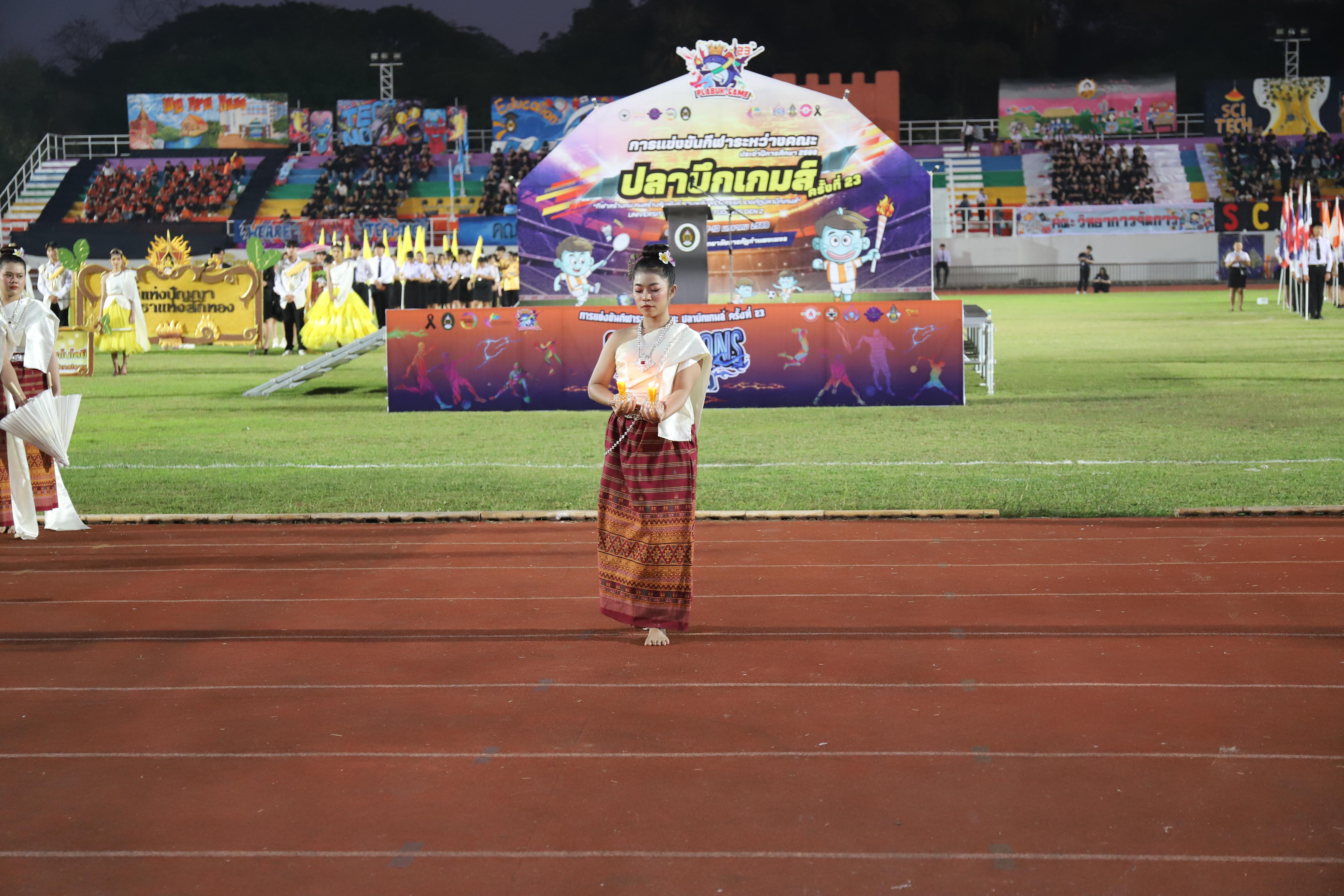 221. การแข่งขันกีฬา ปลาบึกเกมส์ ครั้งที่ 23  University Identity of students Gen z