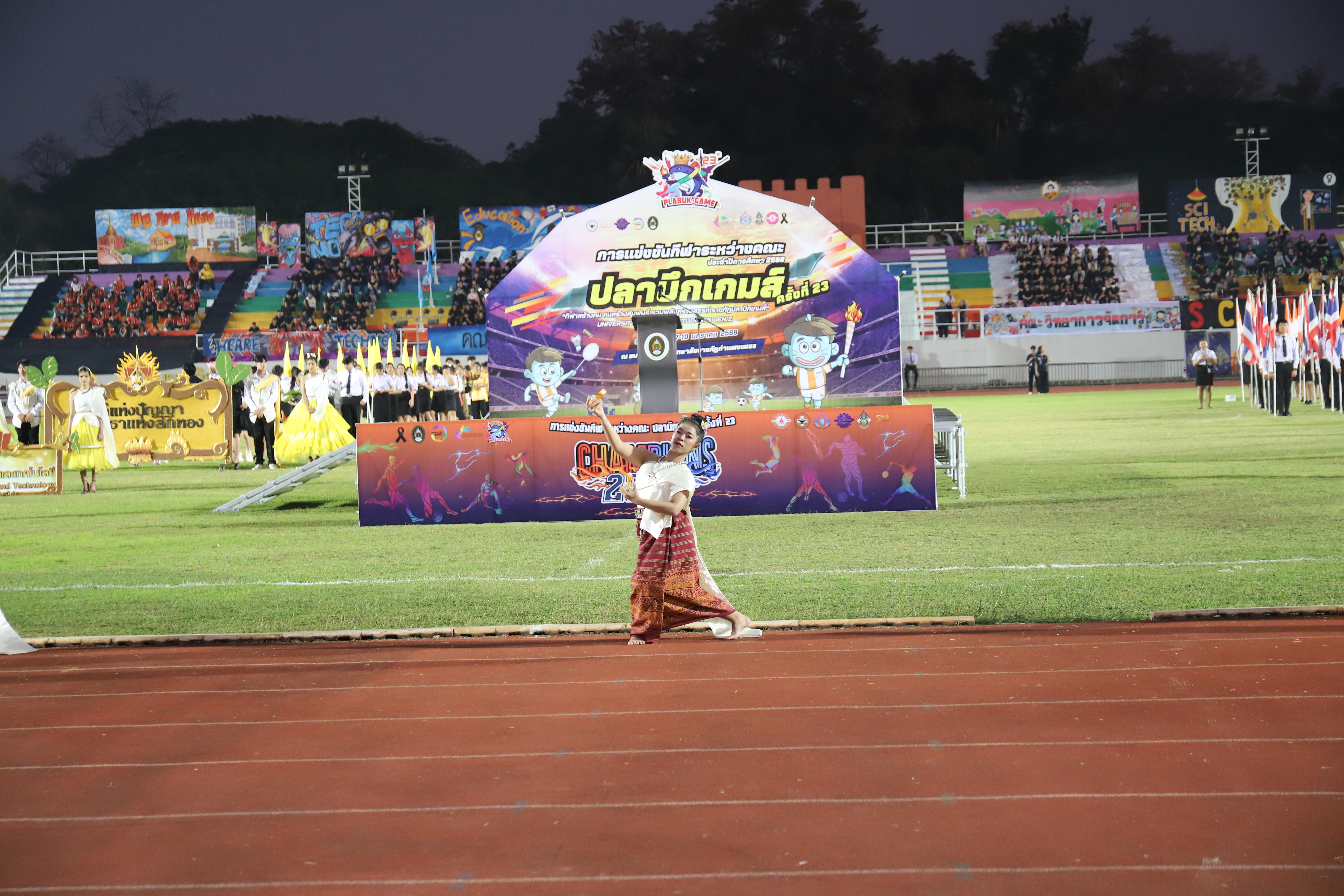 229. การแข่งขันกีฬา ปลาบึกเกมส์ ครั้งที่ 23  University Identity of students Gen z