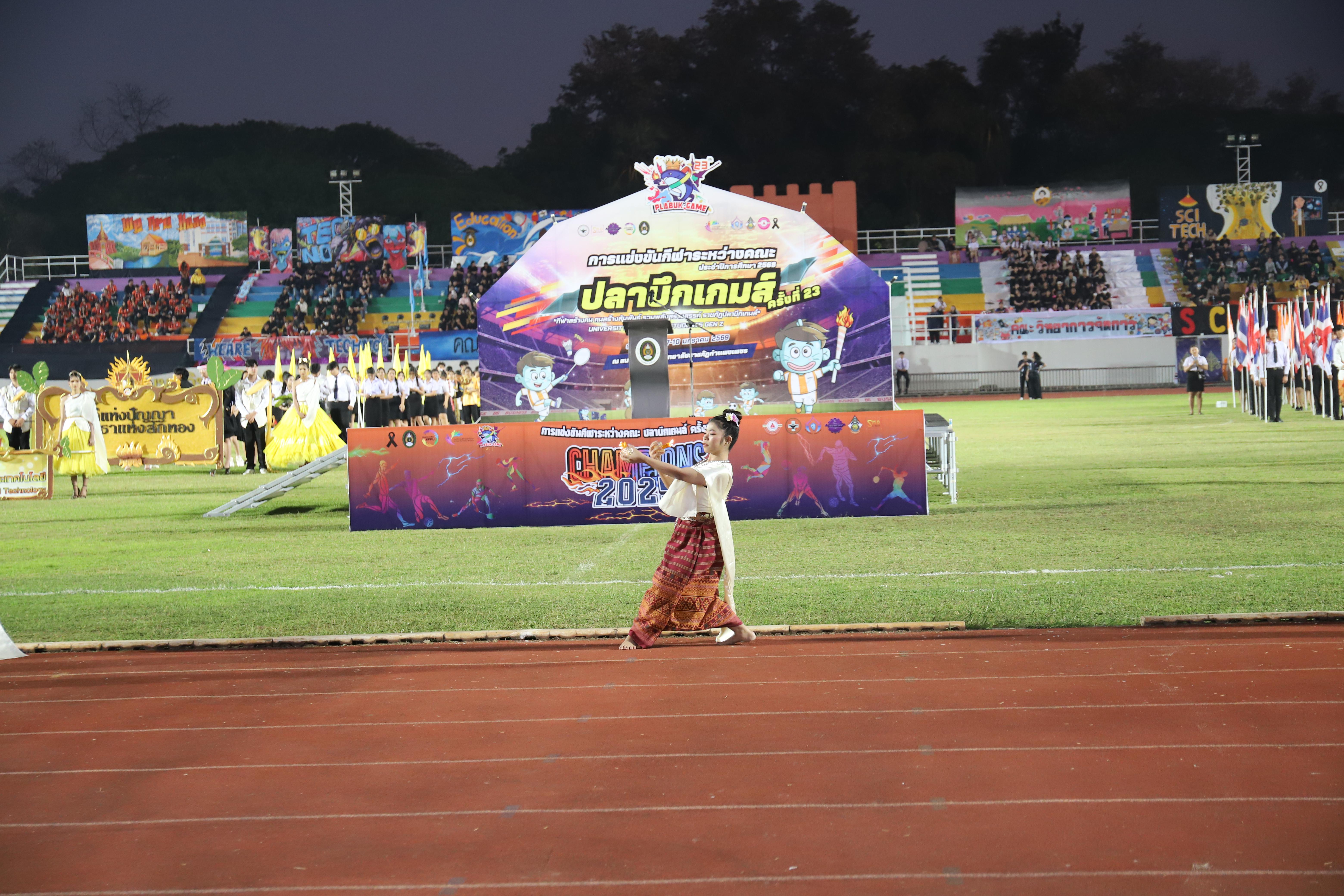 230. การแข่งขันกีฬา ปลาบึกเกมส์ ครั้งที่ 23  University Identity of students Gen z