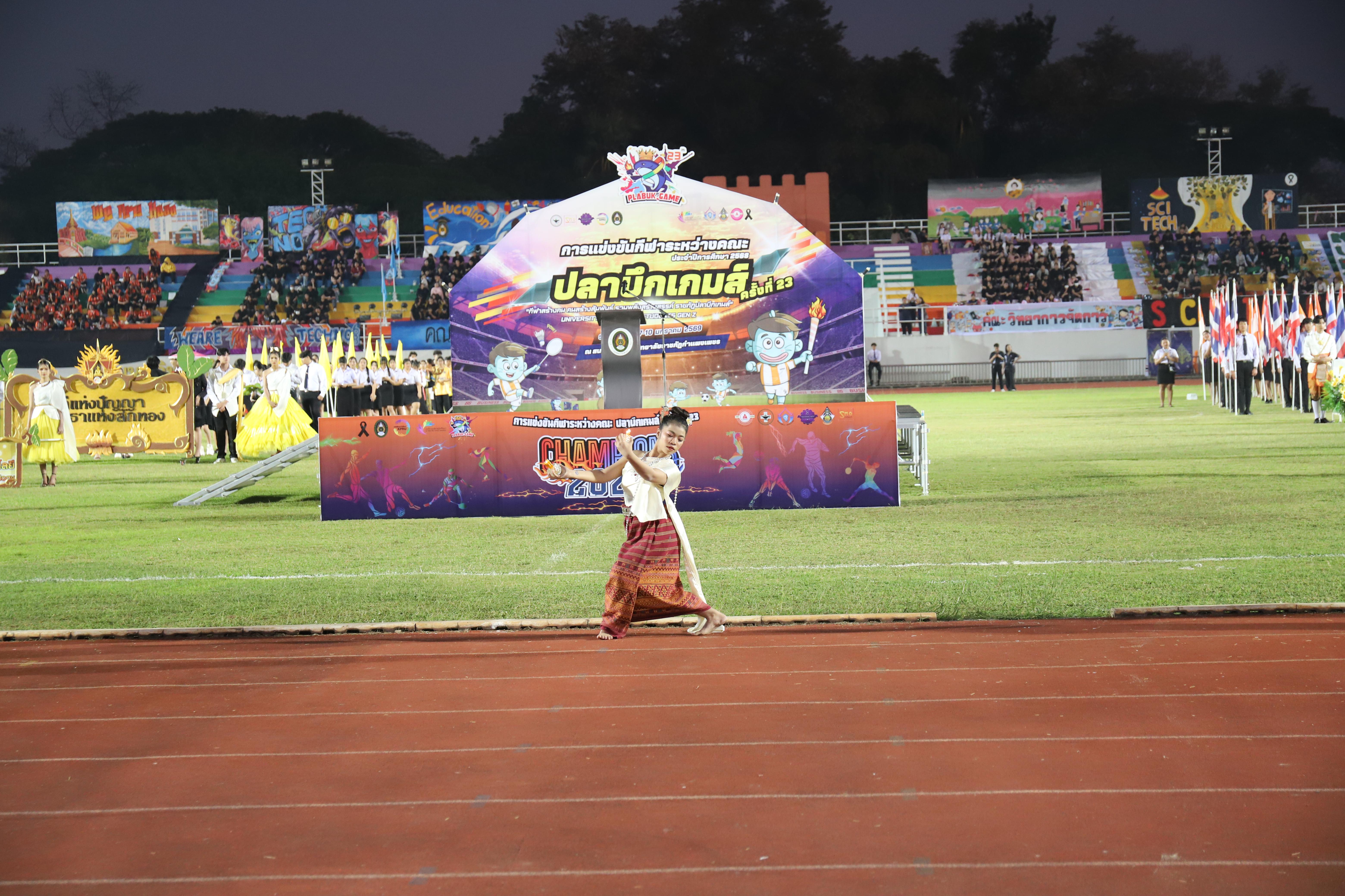 232. การแข่งขันกีฬา ปลาบึกเกมส์ ครั้งที่ 23  University Identity of students Gen z