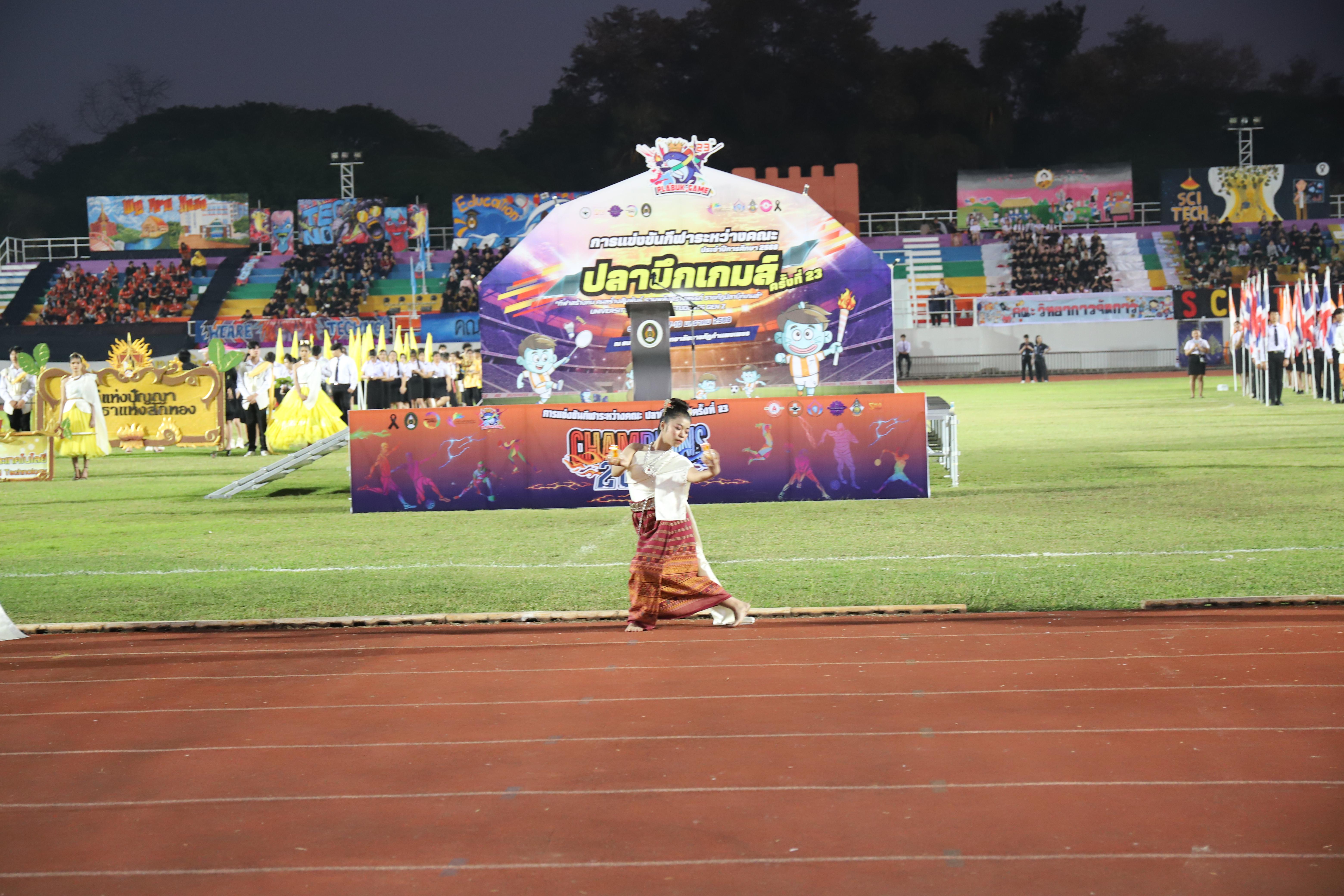 233. การแข่งขันกีฬา ปลาบึกเกมส์ ครั้งที่ 23  University Identity of students Gen z