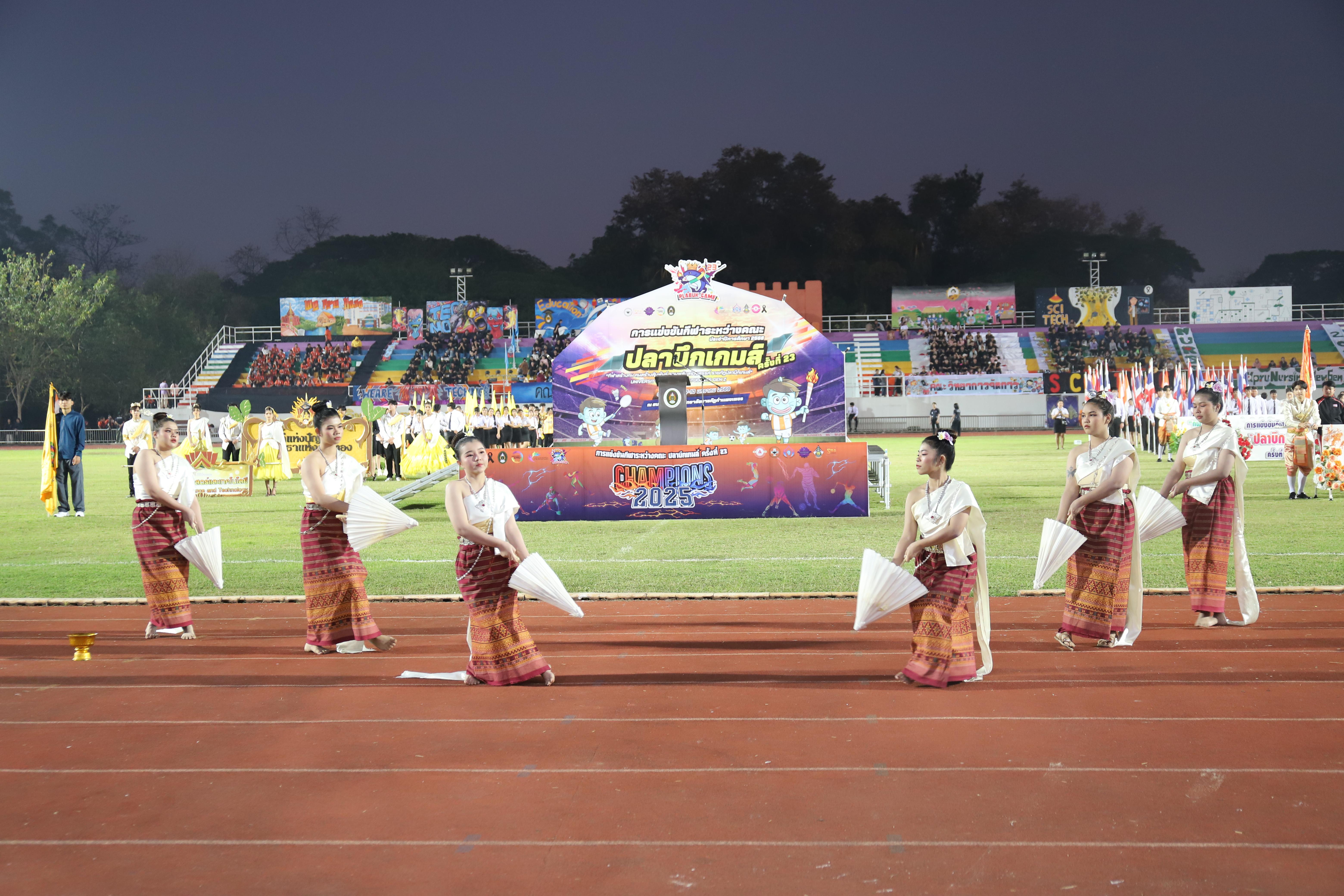 238. การแข่งขันกีฬา ปลาบึกเกมส์ ครั้งที่ 23  University Identity of students Gen z