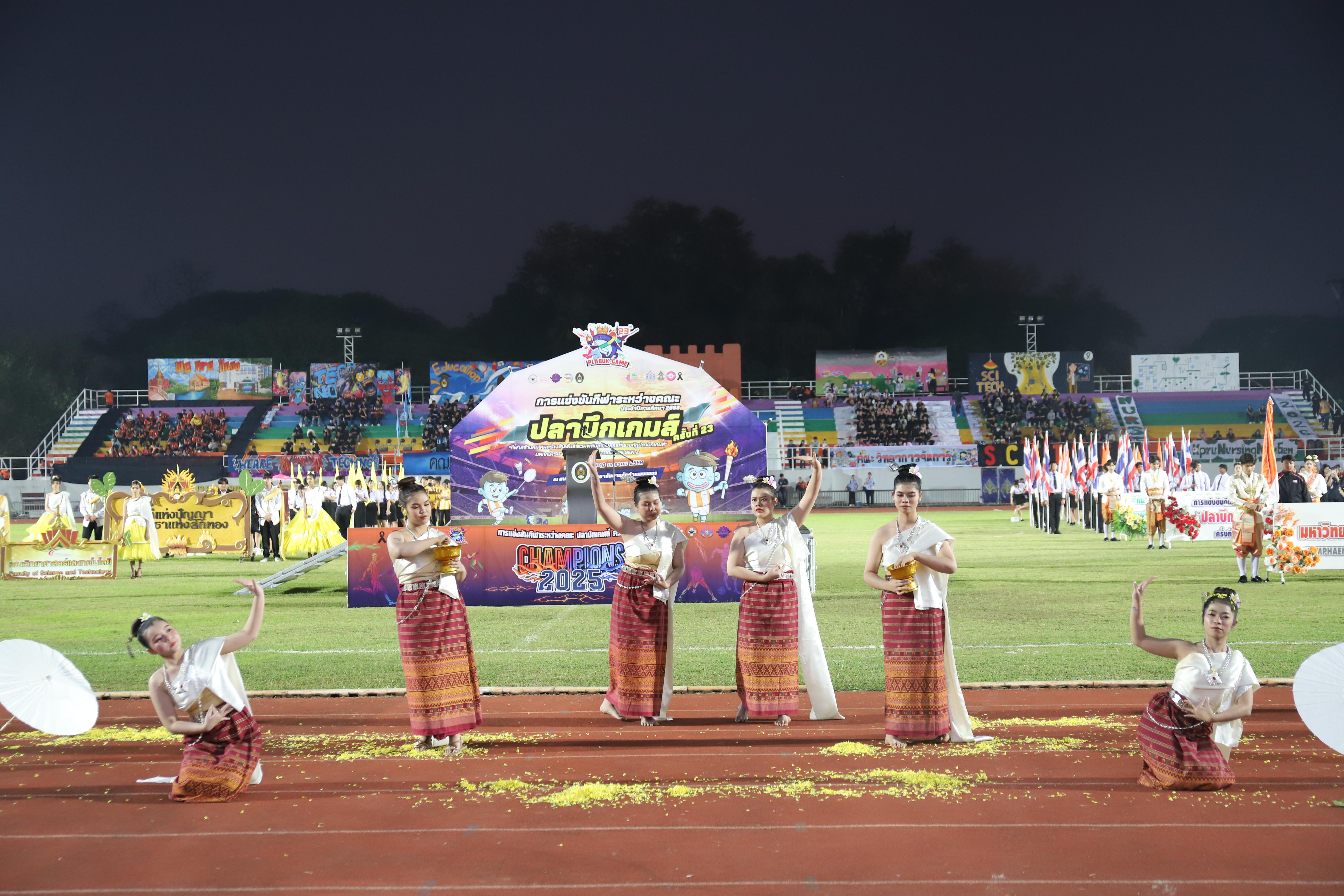 315. การแข่งขันกีฬา ปลาบึกเกมส์ ครั้งที่ 23  University Identity of students Gen z