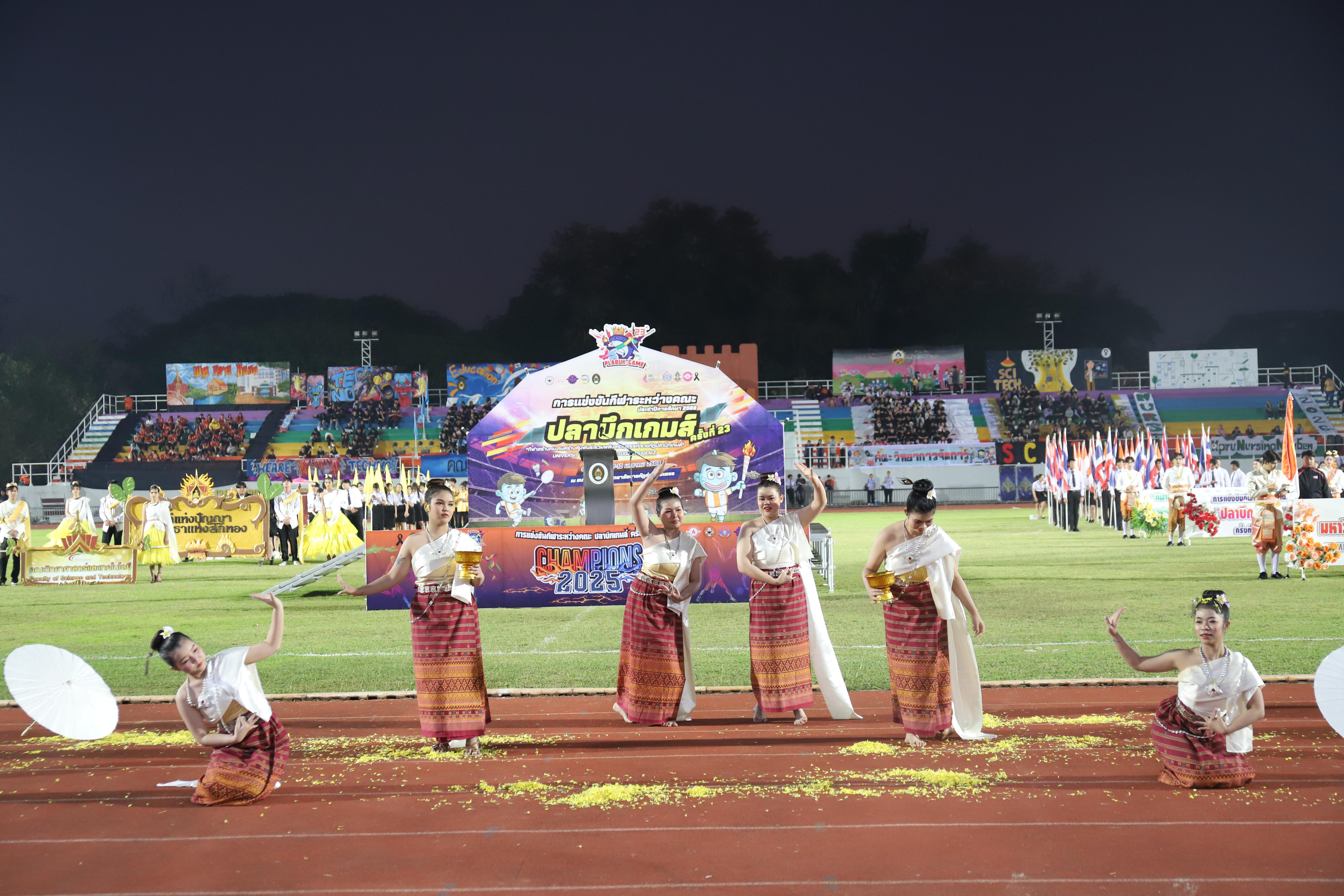 323. การแข่งขันกีฬา ปลาบึกเกมส์ ครั้งที่ 23  University Identity of students Gen z