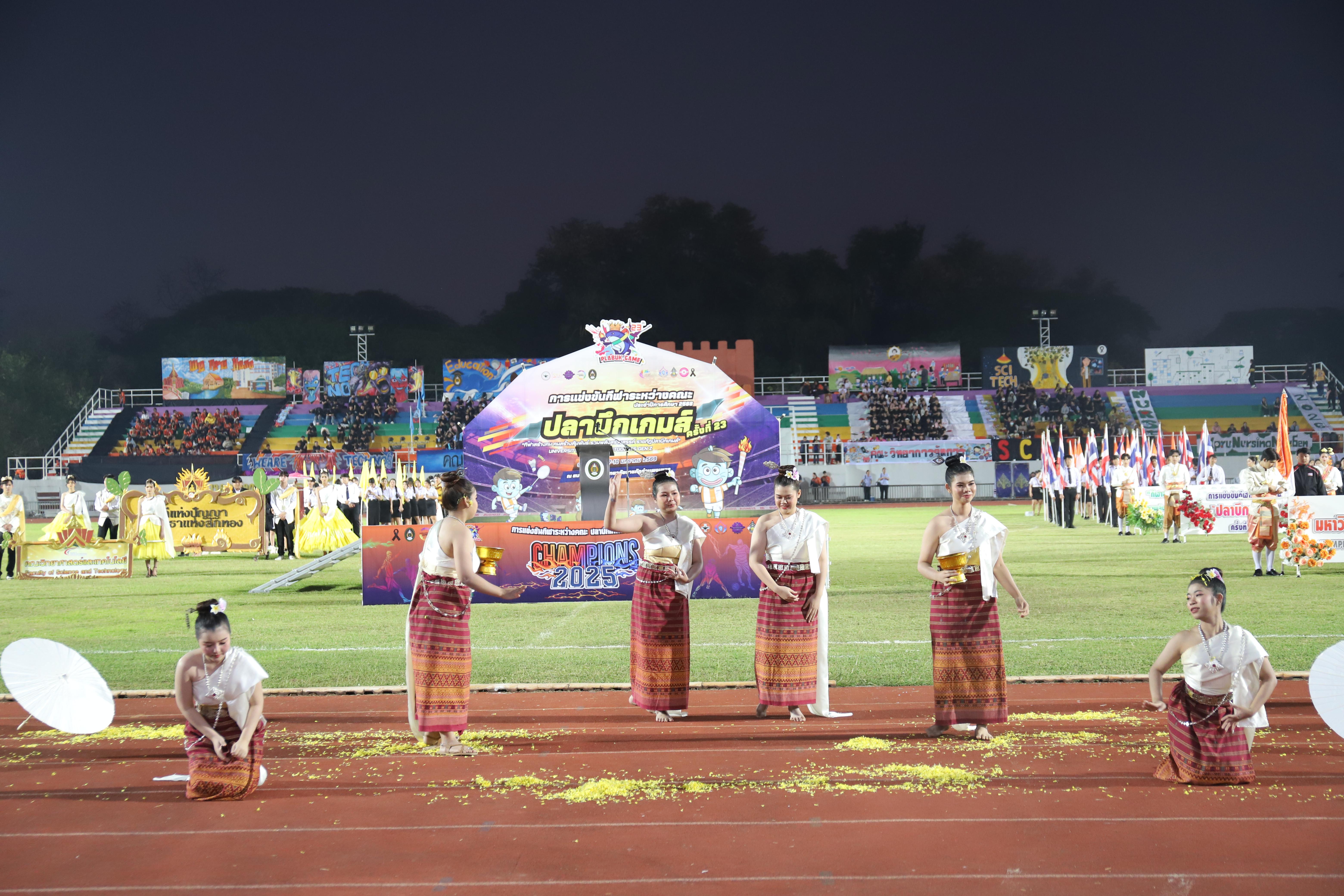 327. การแข่งขันกีฬา ปลาบึกเกมส์ ครั้งที่ 23  University Identity of students Gen z