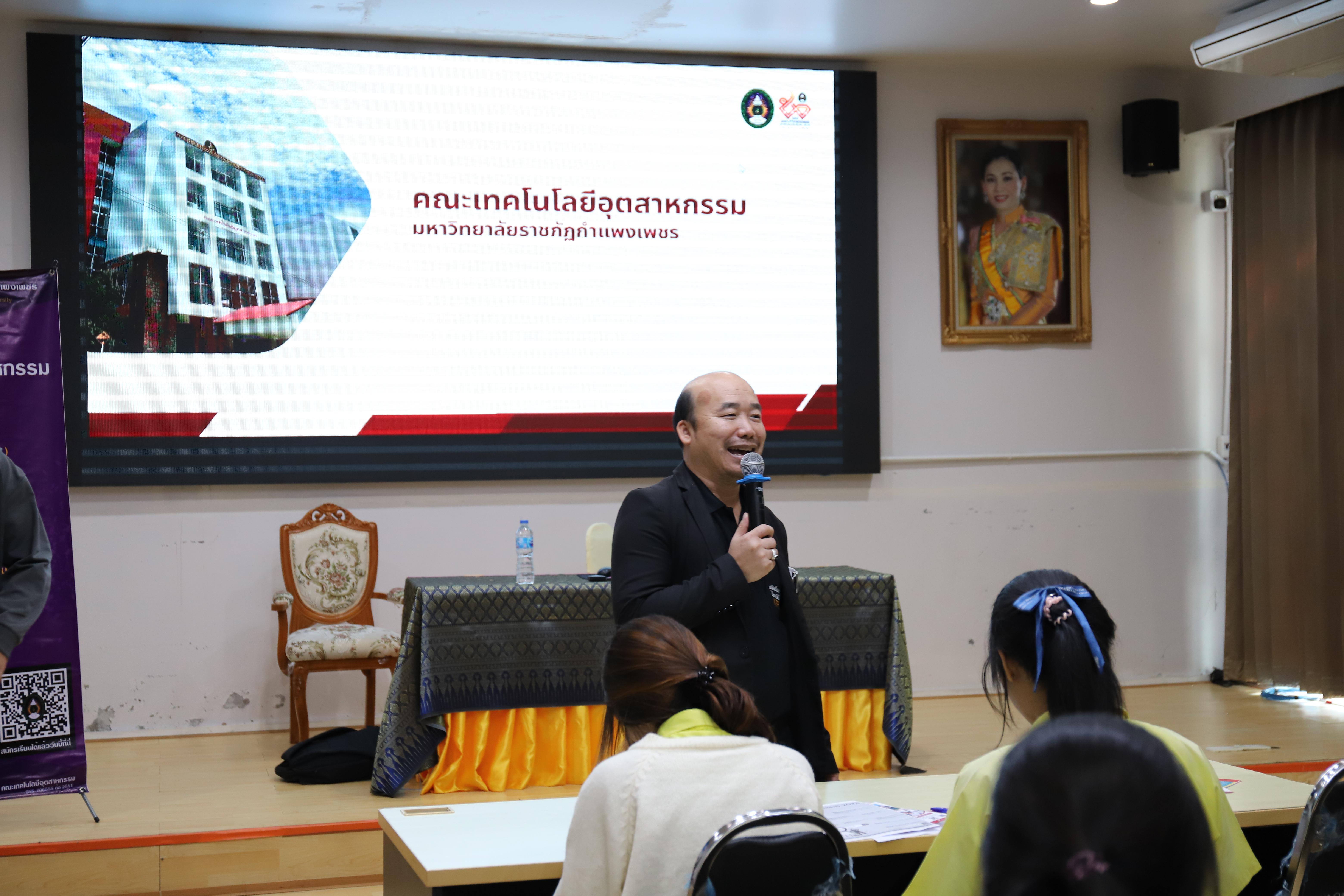 76. โรงเรียนองค์การบริหารส่วนจังหวัดกำแพงเพชร