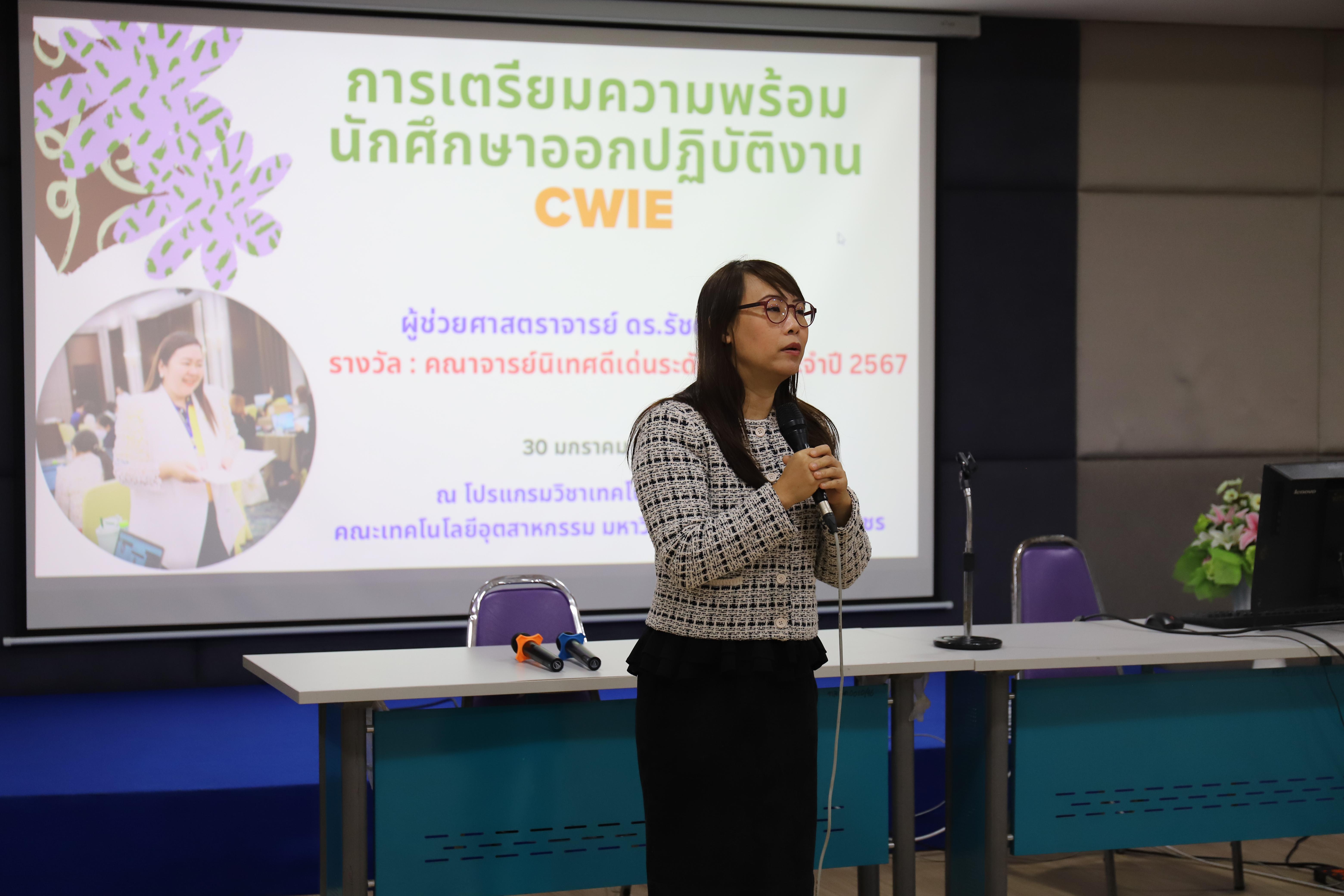 42. กำหนดการกิจกรรมแลกเปลี่ยนเรียนรู้การอาจารย์และนักศึกษาเพื่อเตรียมความพร้อมกับการเรียนการสอนแบบสหกิจศึกษาและ CWIE