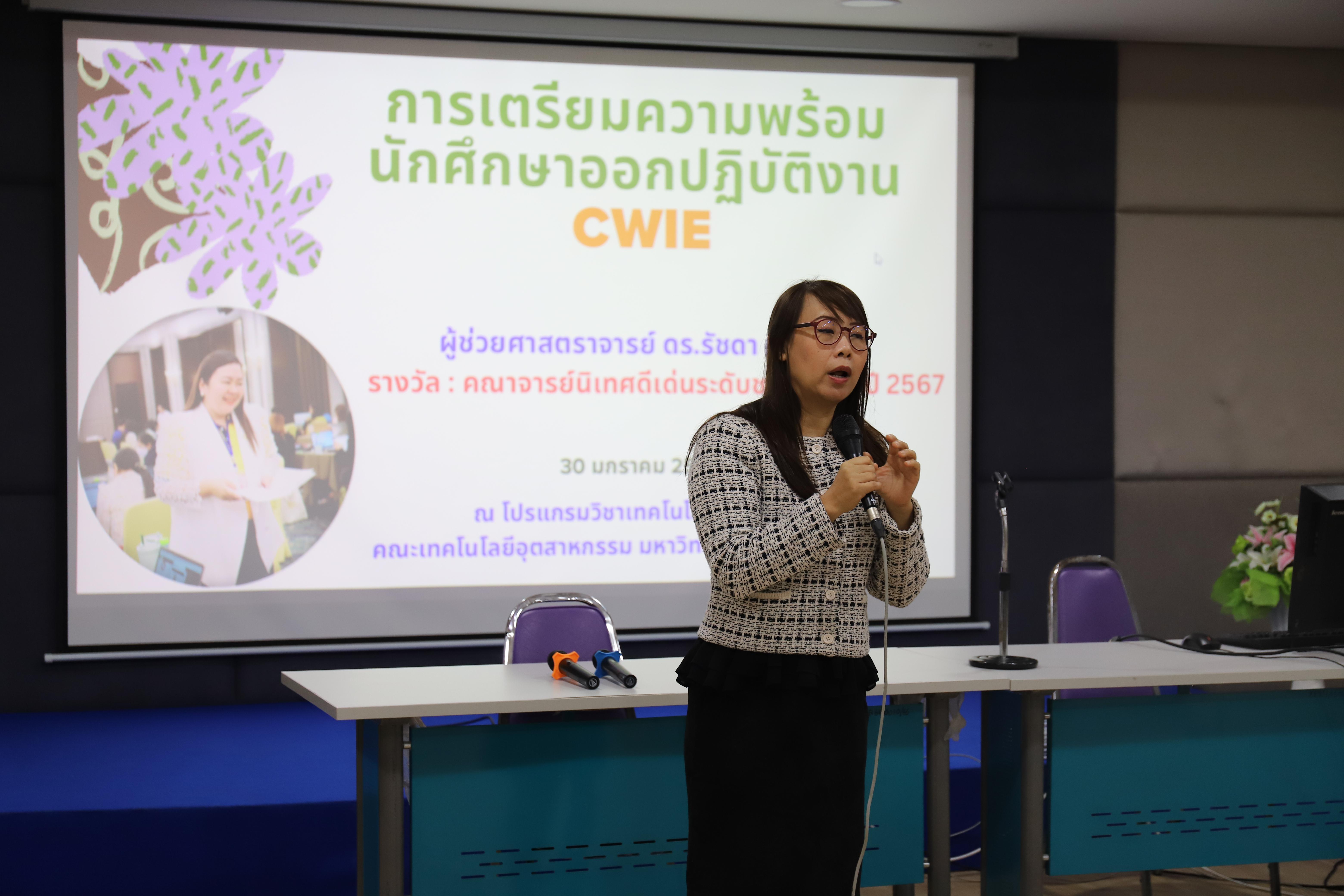 43. กำหนดการกิจกรรมแลกเปลี่ยนเรียนรู้การอาจารย์และนักศึกษาเพื่อเตรียมความพร้อมกับการเรียนการสอนแบบสหกิจศึกษาและ CWIE