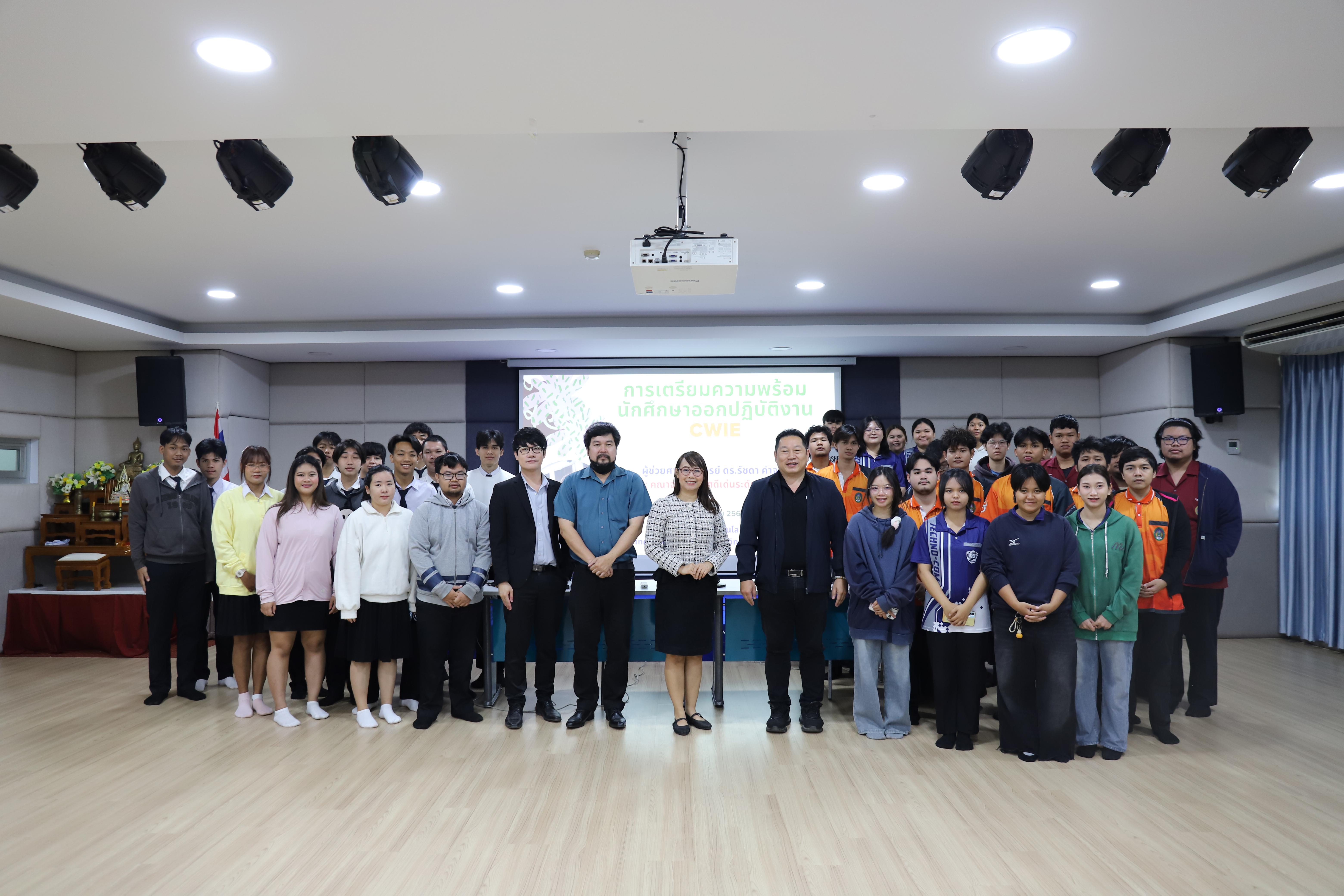 46. กำหนดการกิจกรรมแลกเปลี่ยนเรียนรู้การอาจารย์และนักศึกษาเพื่อเตรียมความพร้อมกับการเรียนการสอนแบบสหกิจศึกษาและ CWIE