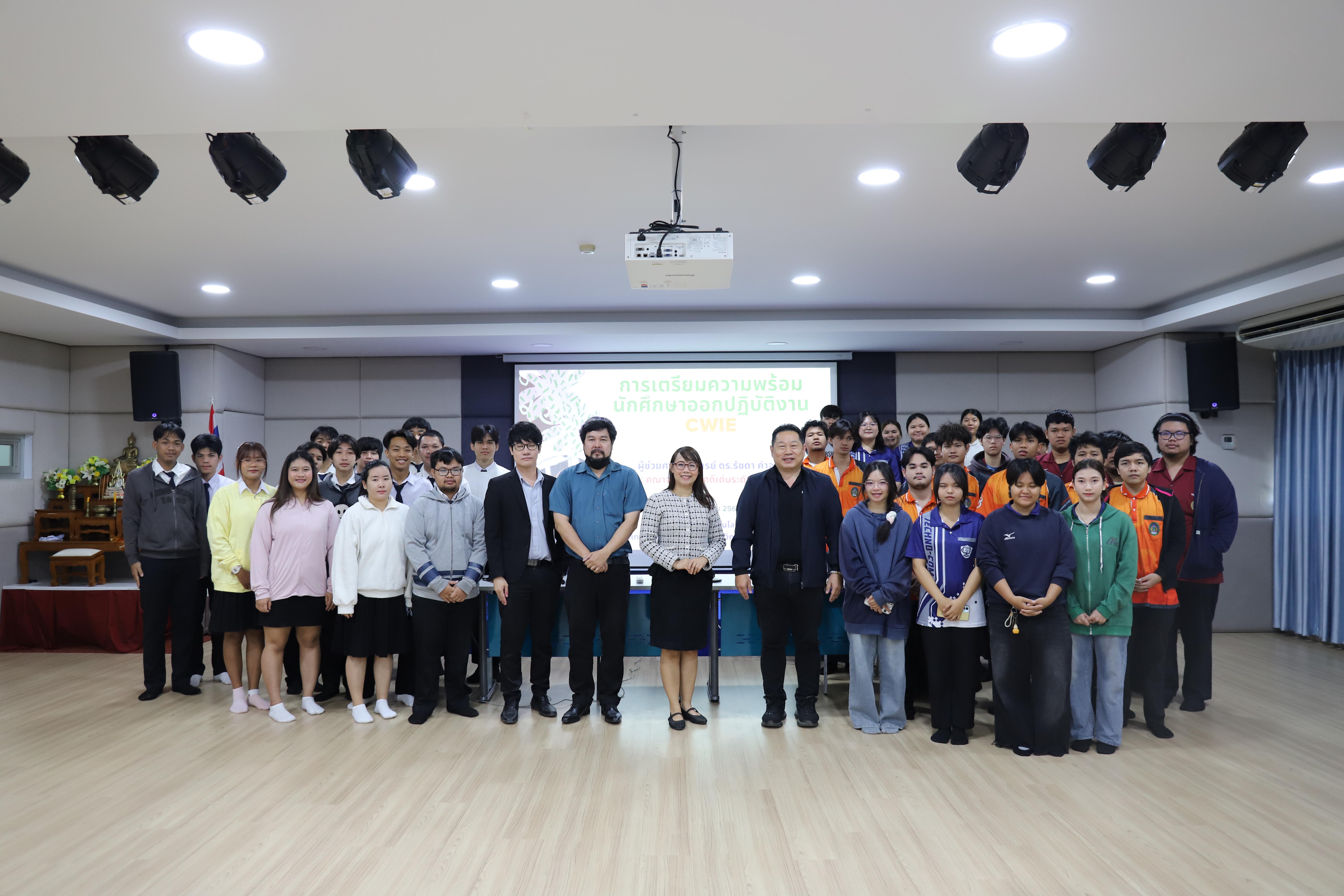 47. กำหนดการกิจกรรมแลกเปลี่ยนเรียนรู้การอาจารย์และนักศึกษาเพื่อเตรียมความพร้อมกับการเรียนการสอนแบบสหกิจศึกษาและ CWIE