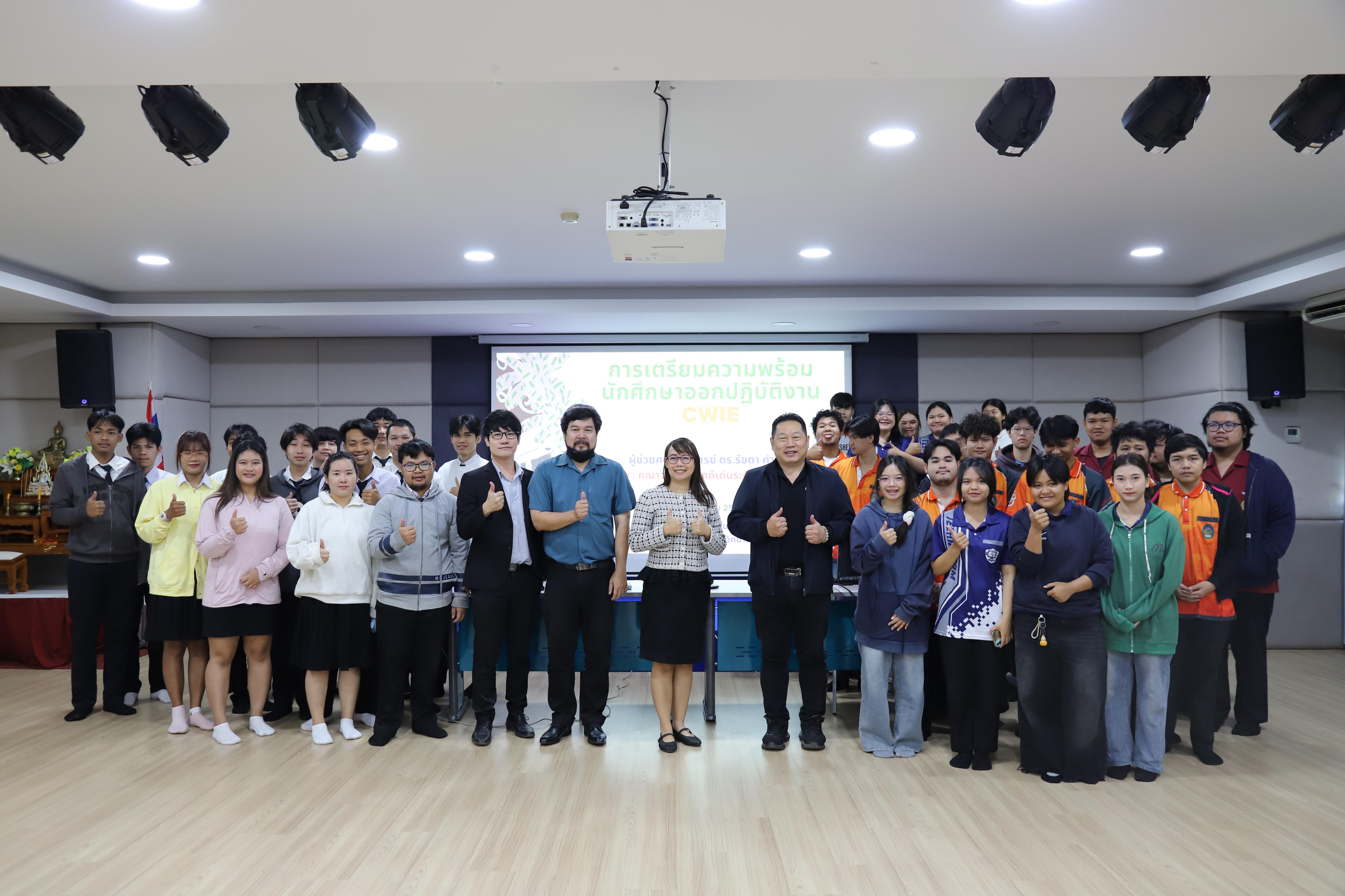 48. กำหนดการกิจกรรมแลกเปลี่ยนเรียนรู้การอาจารย์และนักศึกษาเพื่อเตรียมความพร้อมกับการเรียนการสอนแบบสหกิจศึกษาและ CWIE